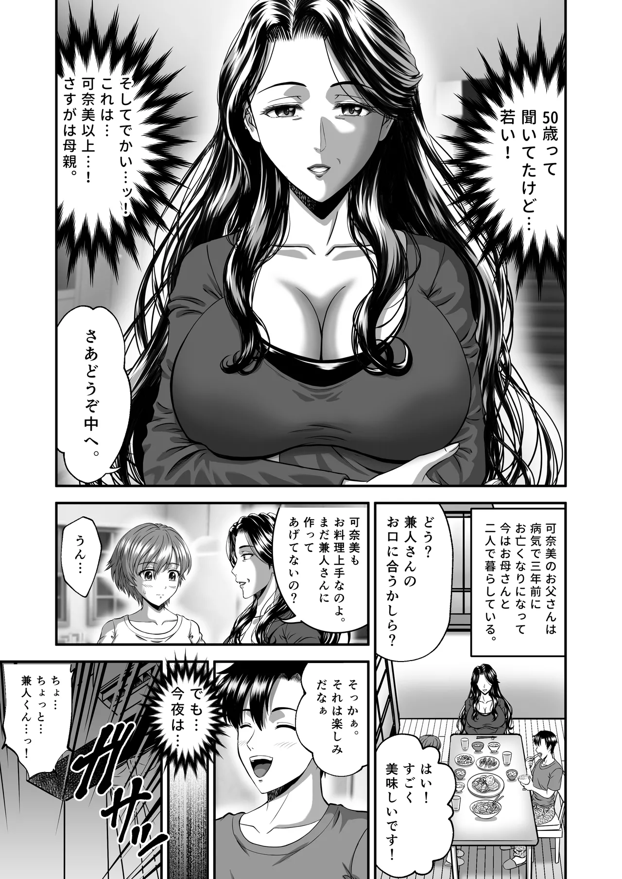 彼女のママはJカップ Page.7