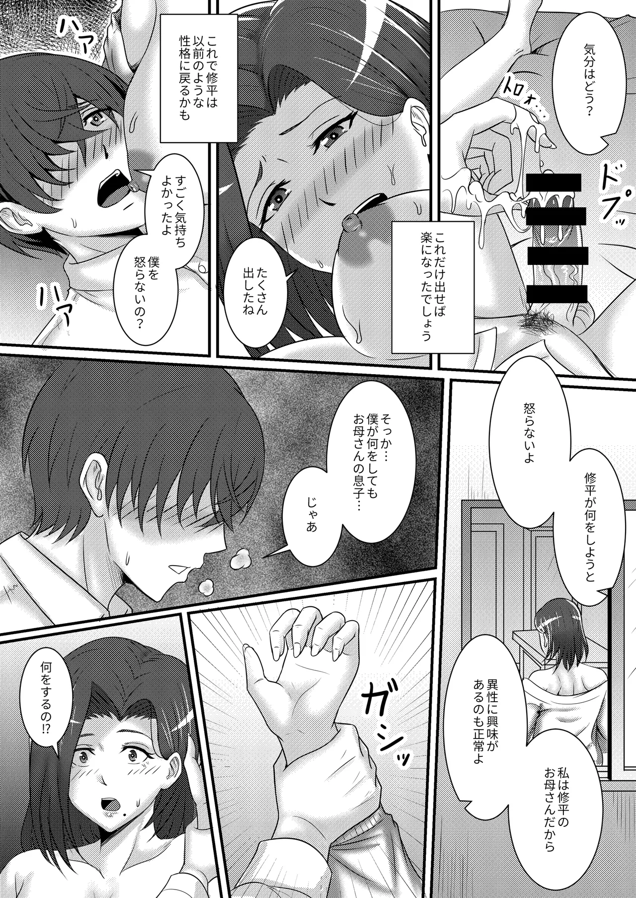 僕のカノジョはお母さん Page.13