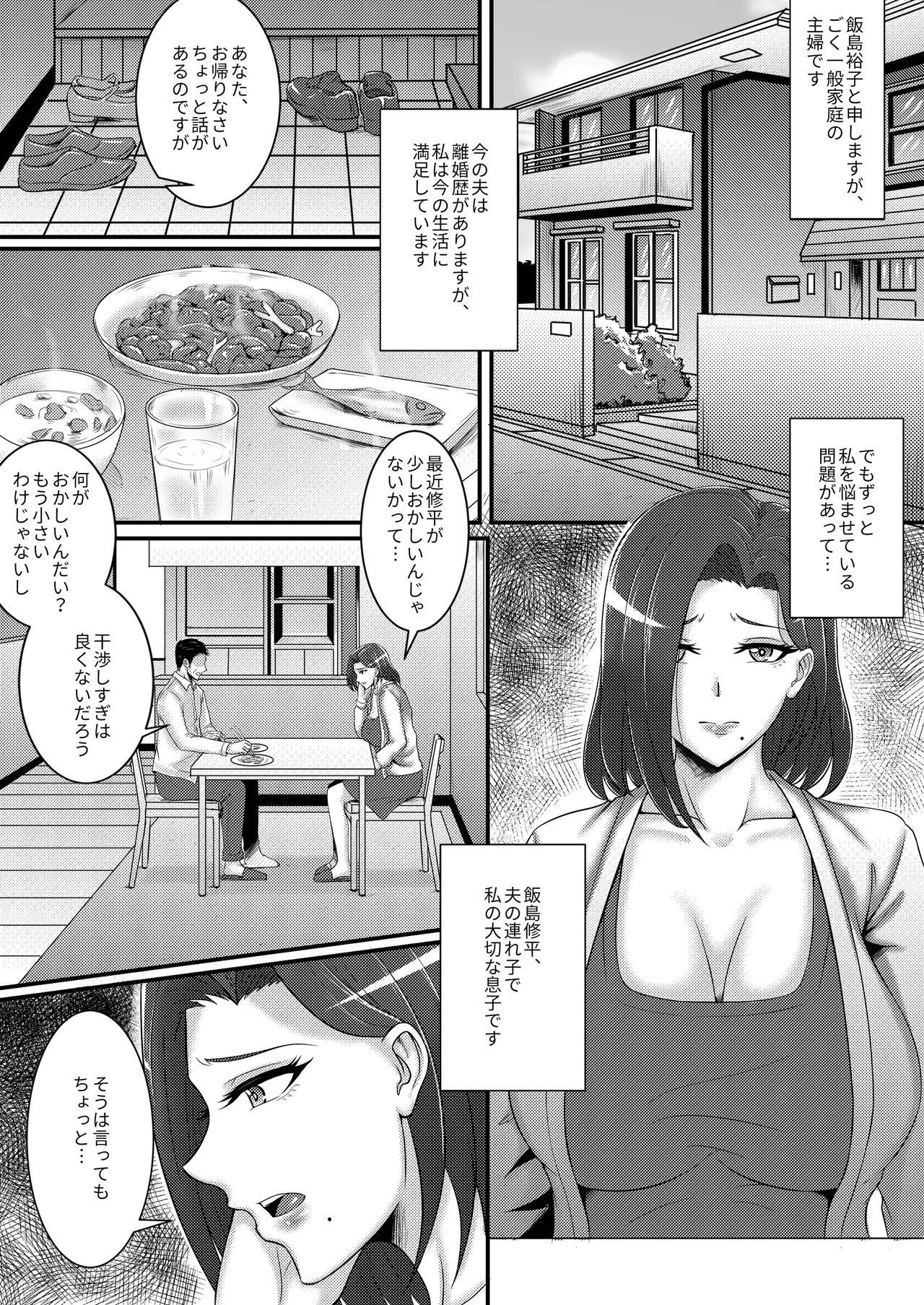 僕のカノジョはお母さん Page.2