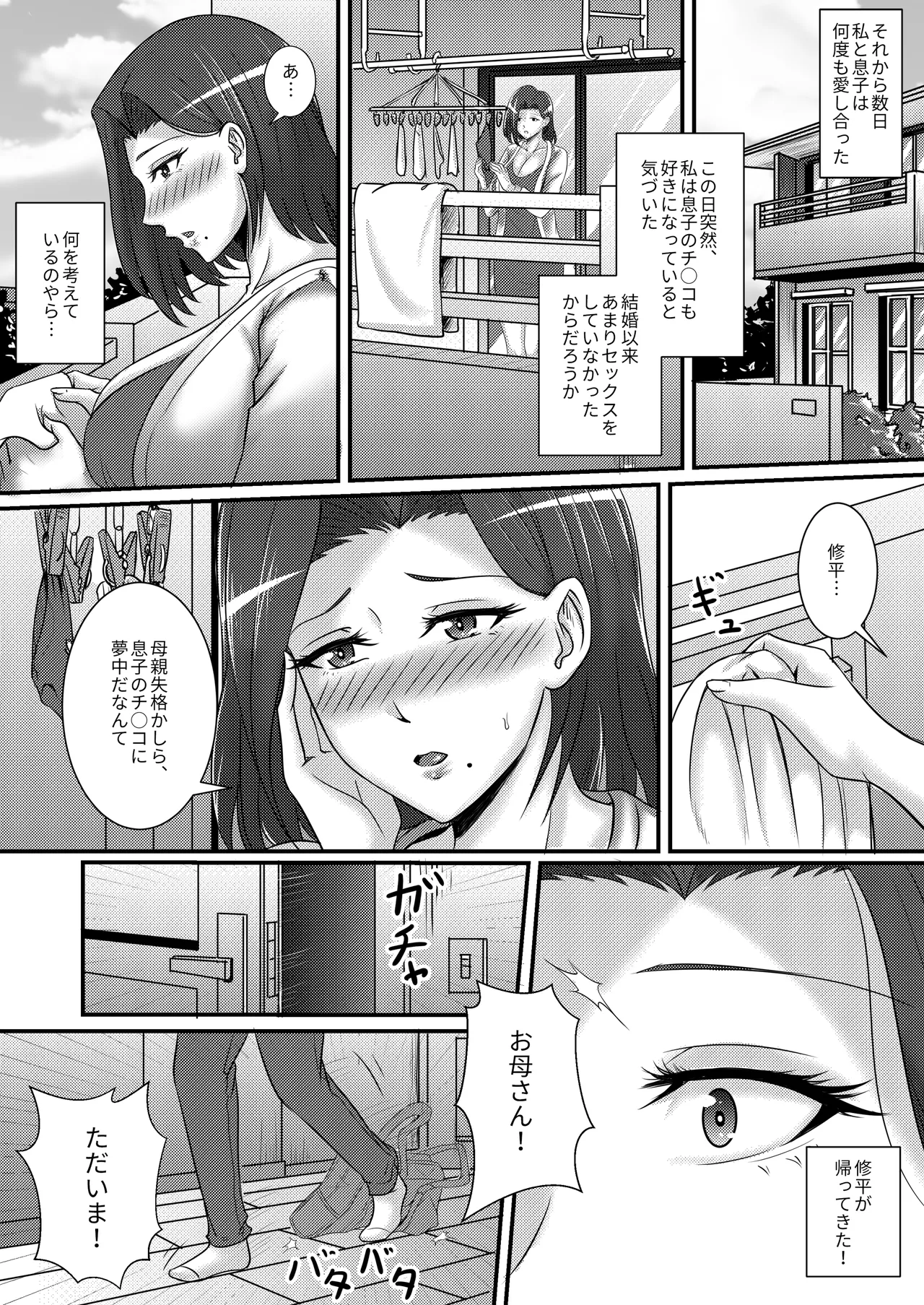 僕のカノジョはお母さん Page.20