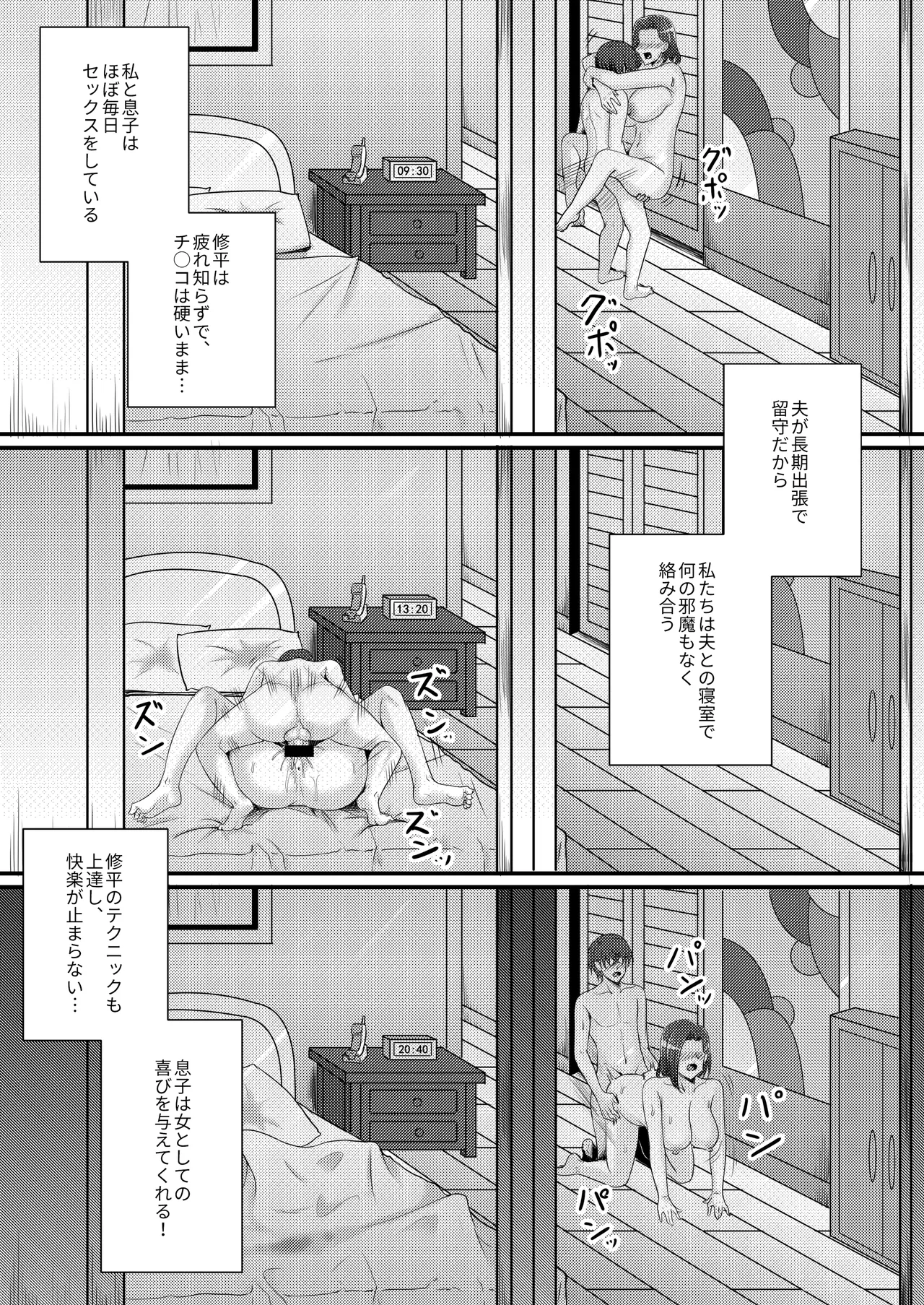 僕のカノジョはお母さん Page.28