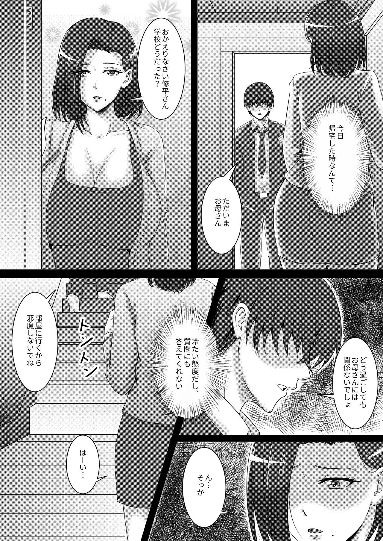 僕のカノジョはお母さん Page.3