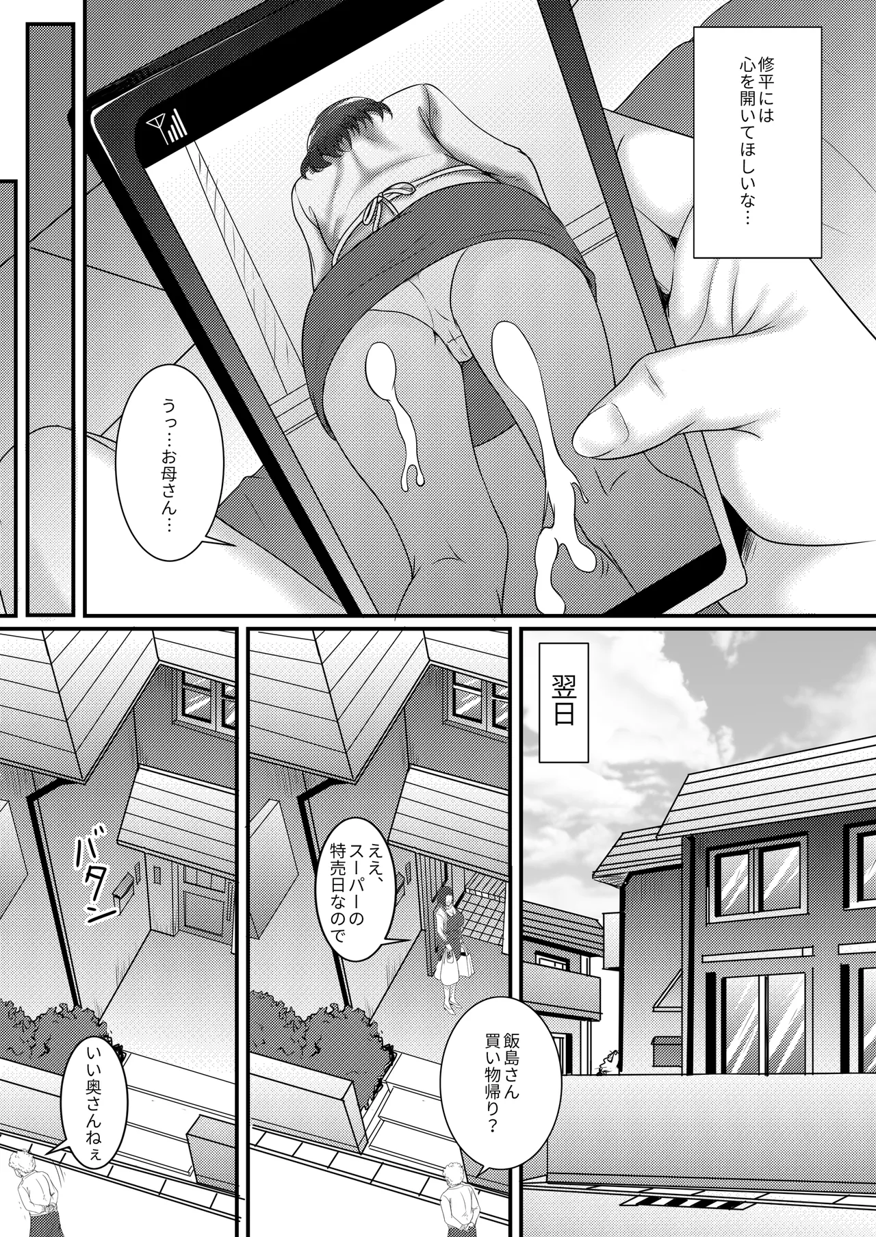 僕のカノジョはお母さん Page.5