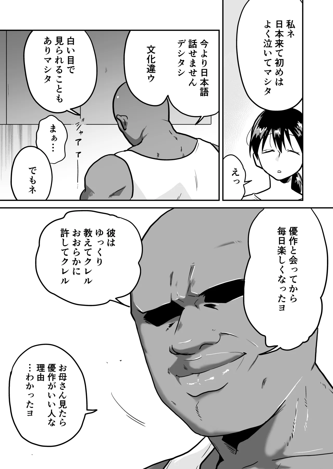 日本の人妻、いただきマス。 Page.10