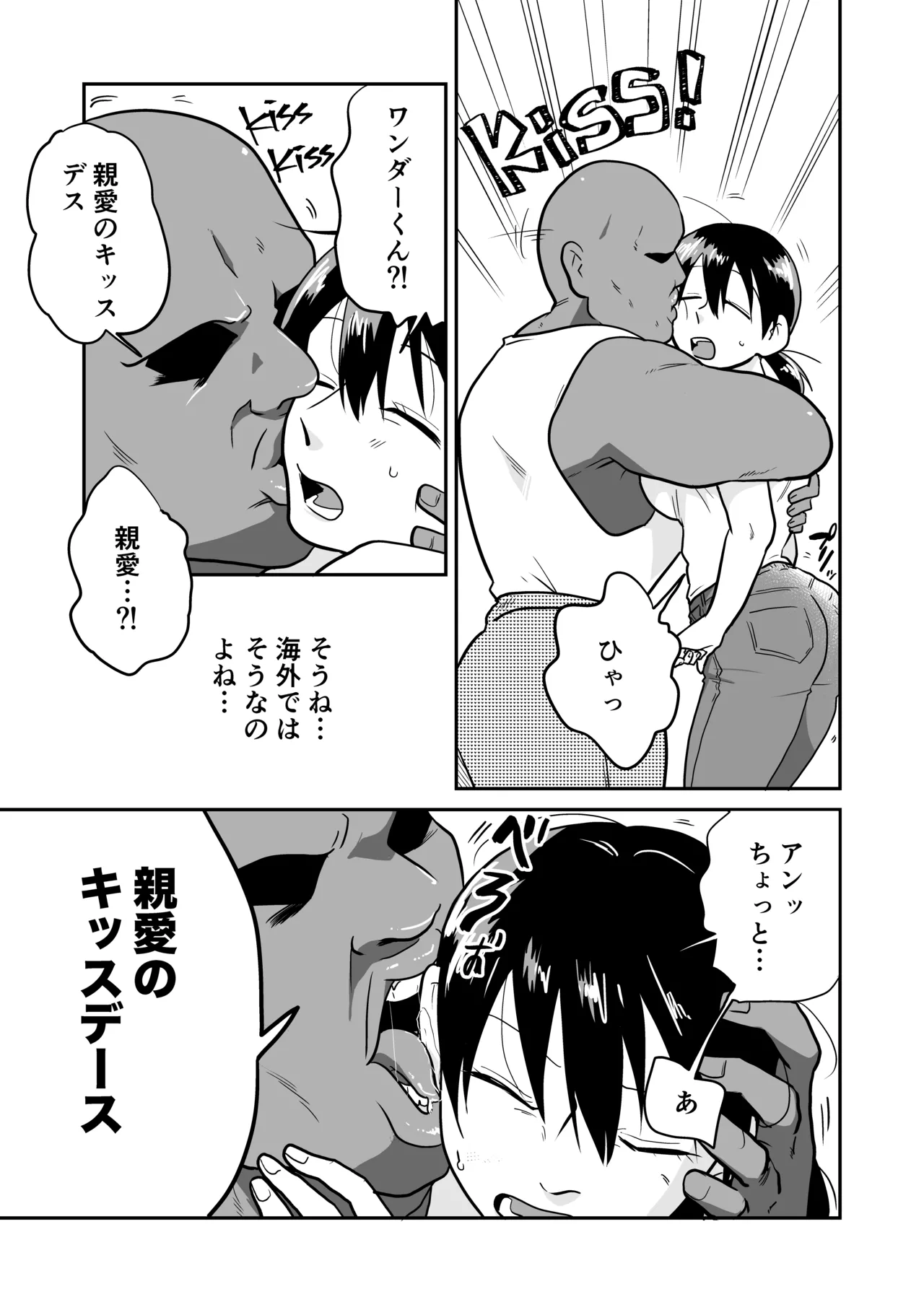 日本の人妻、いただきマス。 Page.12