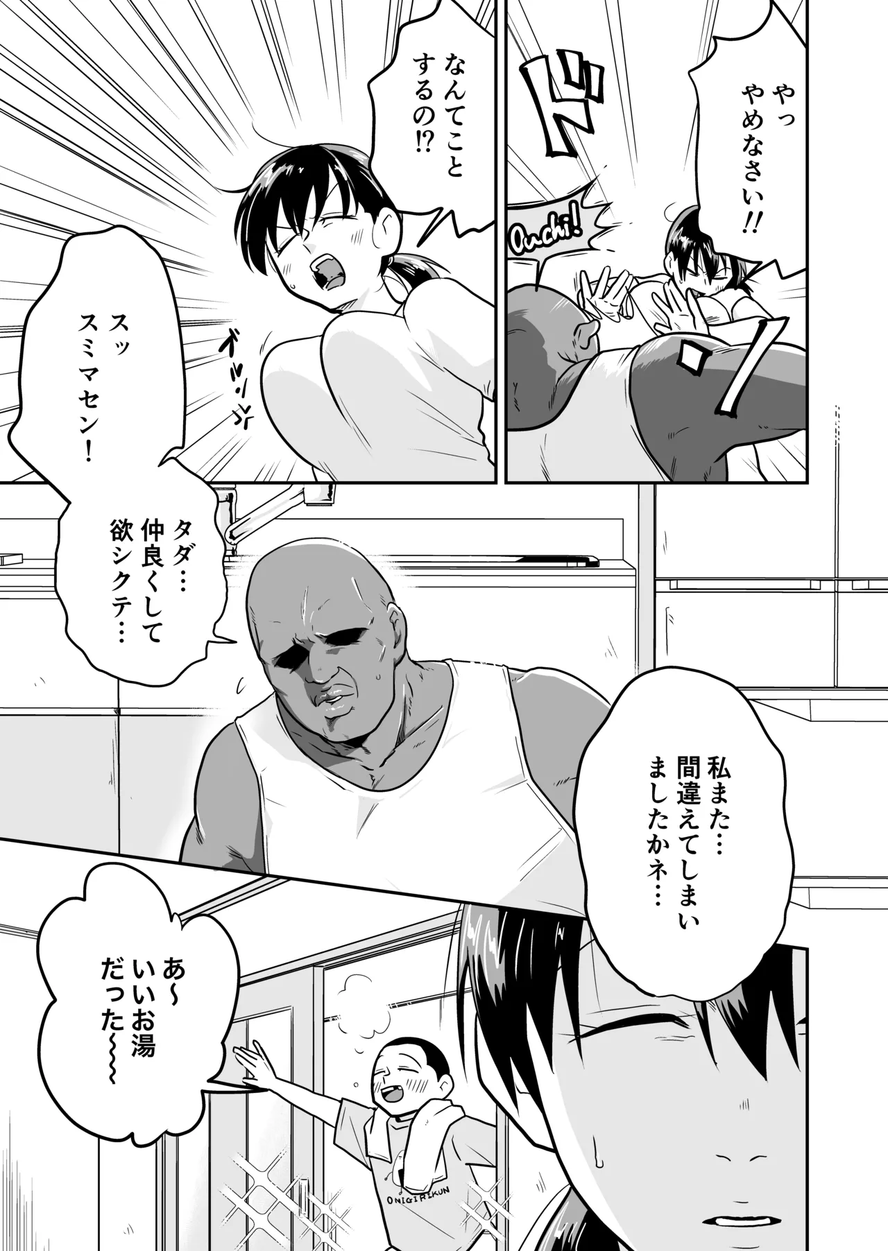 日本の人妻、いただきマス。 Page.14