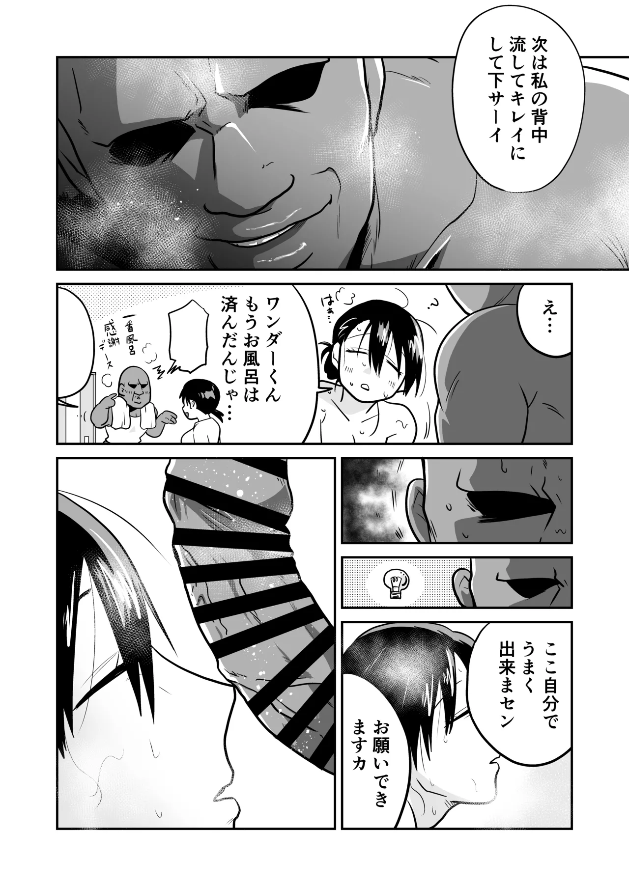 日本の人妻、いただきマス。 Page.29