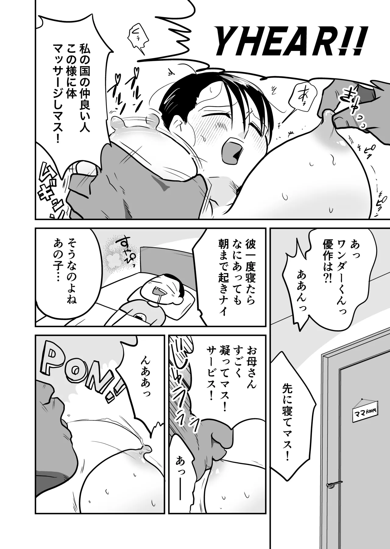 日本の人妻、いただきマス。 Page.37