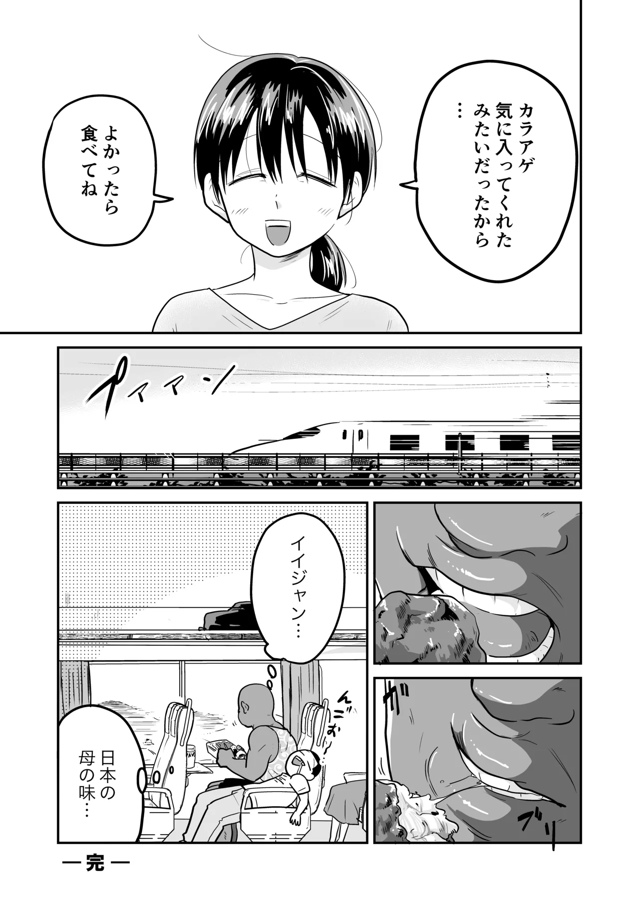 日本の人妻、いただきマス。 Page.48