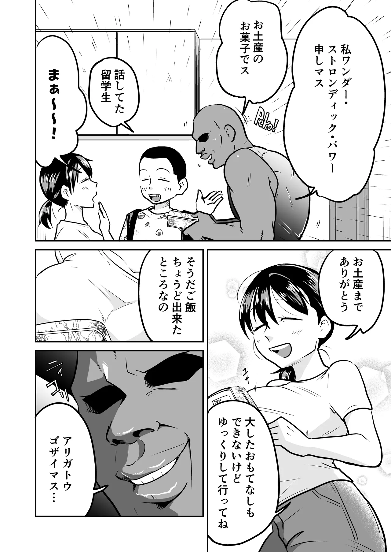 日本の人妻、いただきマス。 Page.5