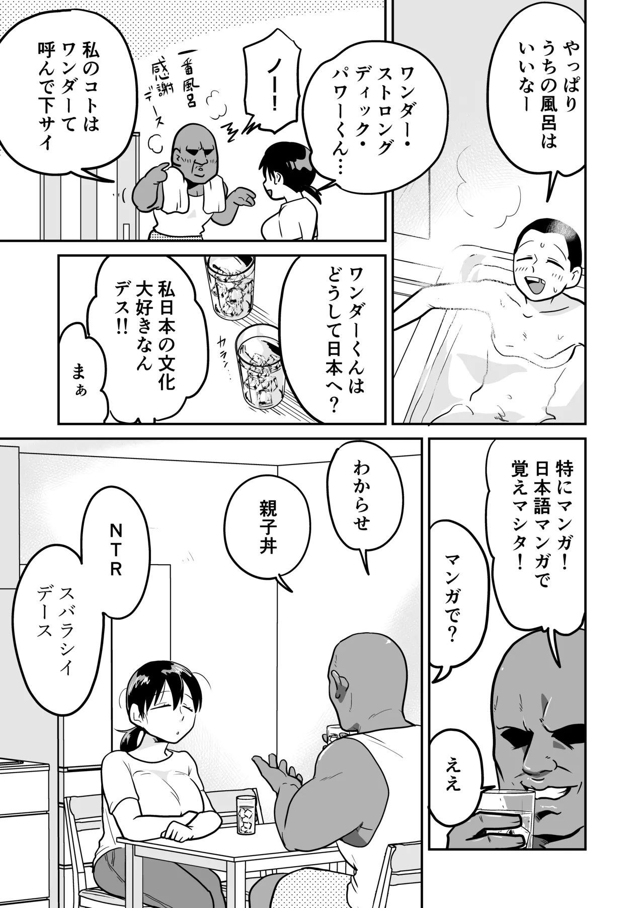 日本の人妻、いただきマス。 Page.8