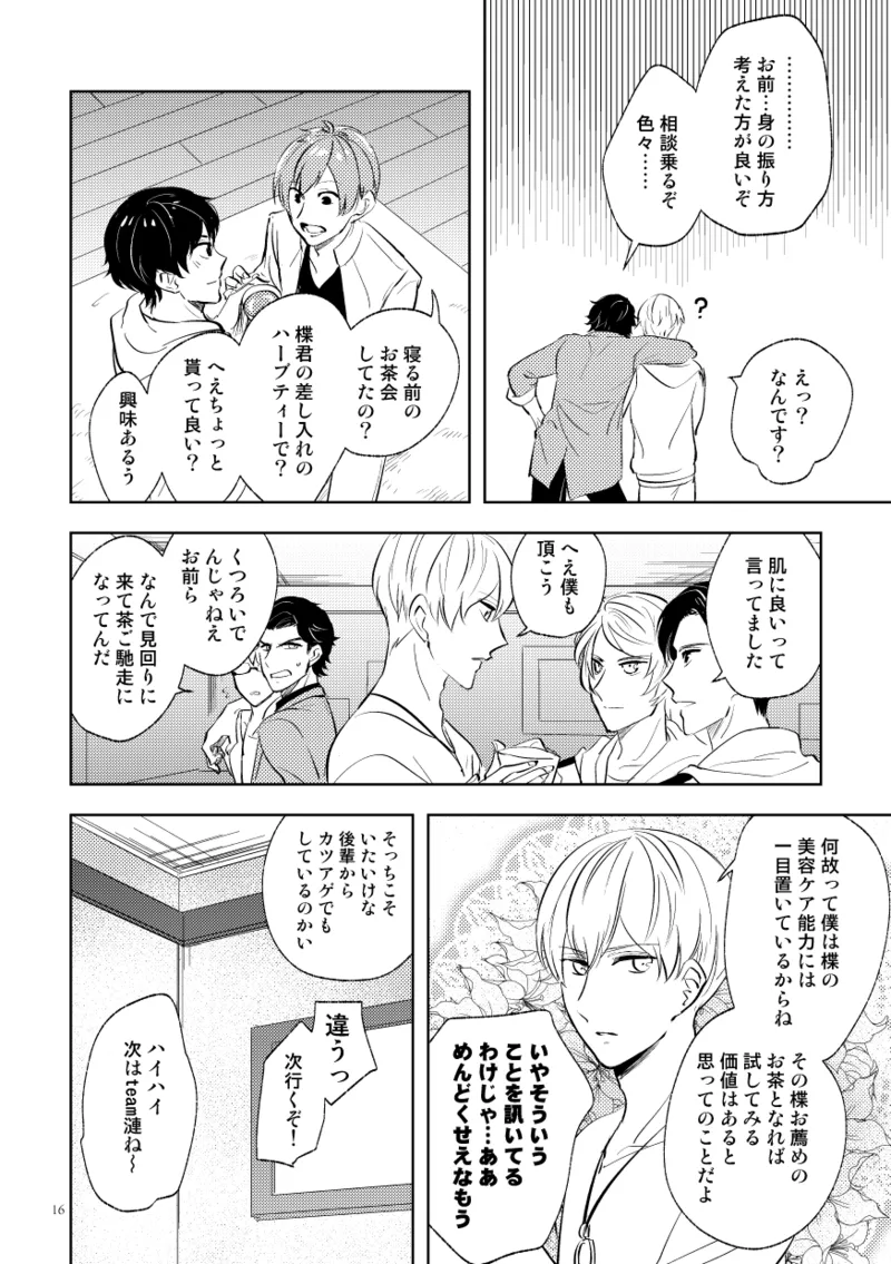 伝説のプリンスとたのしい合宿 Page.14