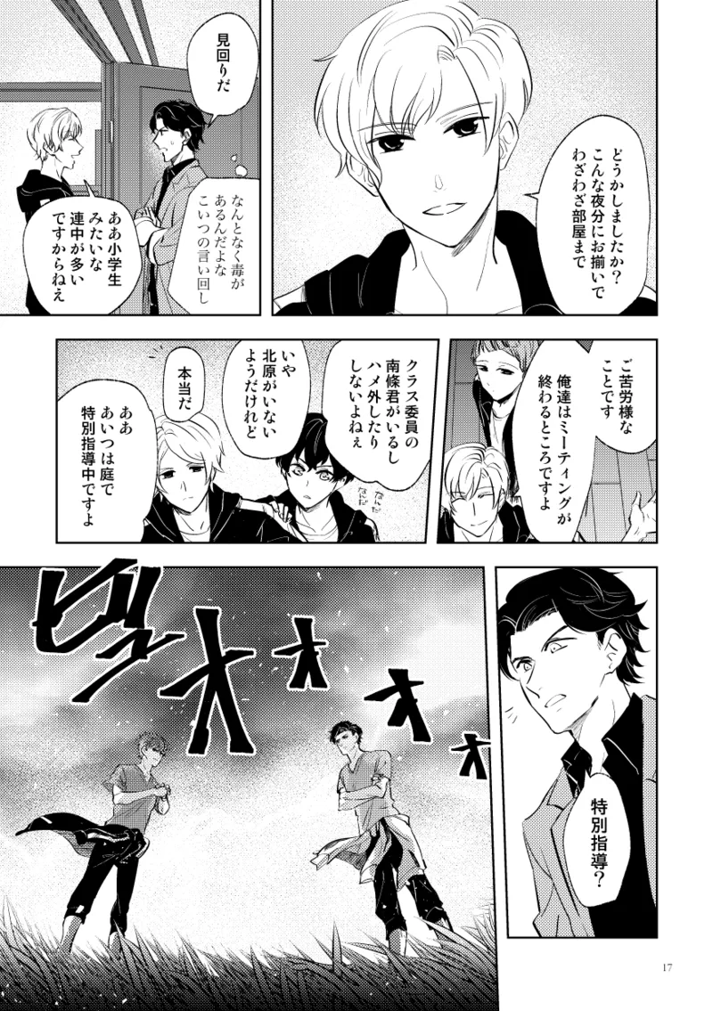 伝説のプリンスとたのしい合宿 Page.15