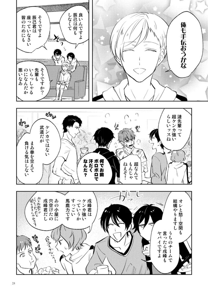 伝説のプリンスとたのしい合宿 Page.26