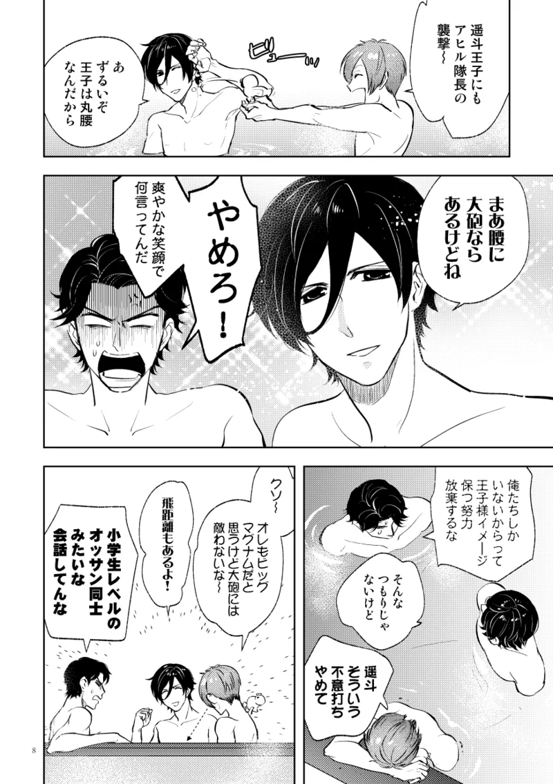 伝説のプリンスとたのしい合宿 Page.6