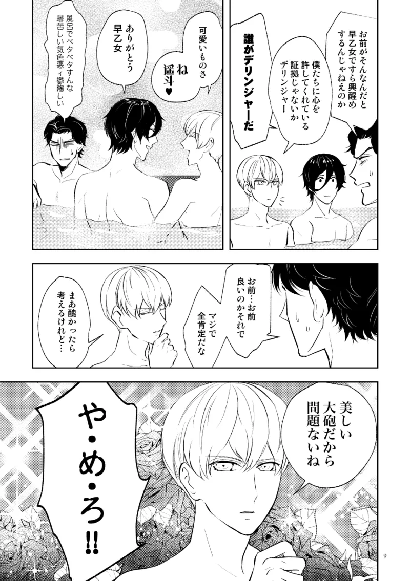 伝説のプリンスとたのしい合宿 Page.7