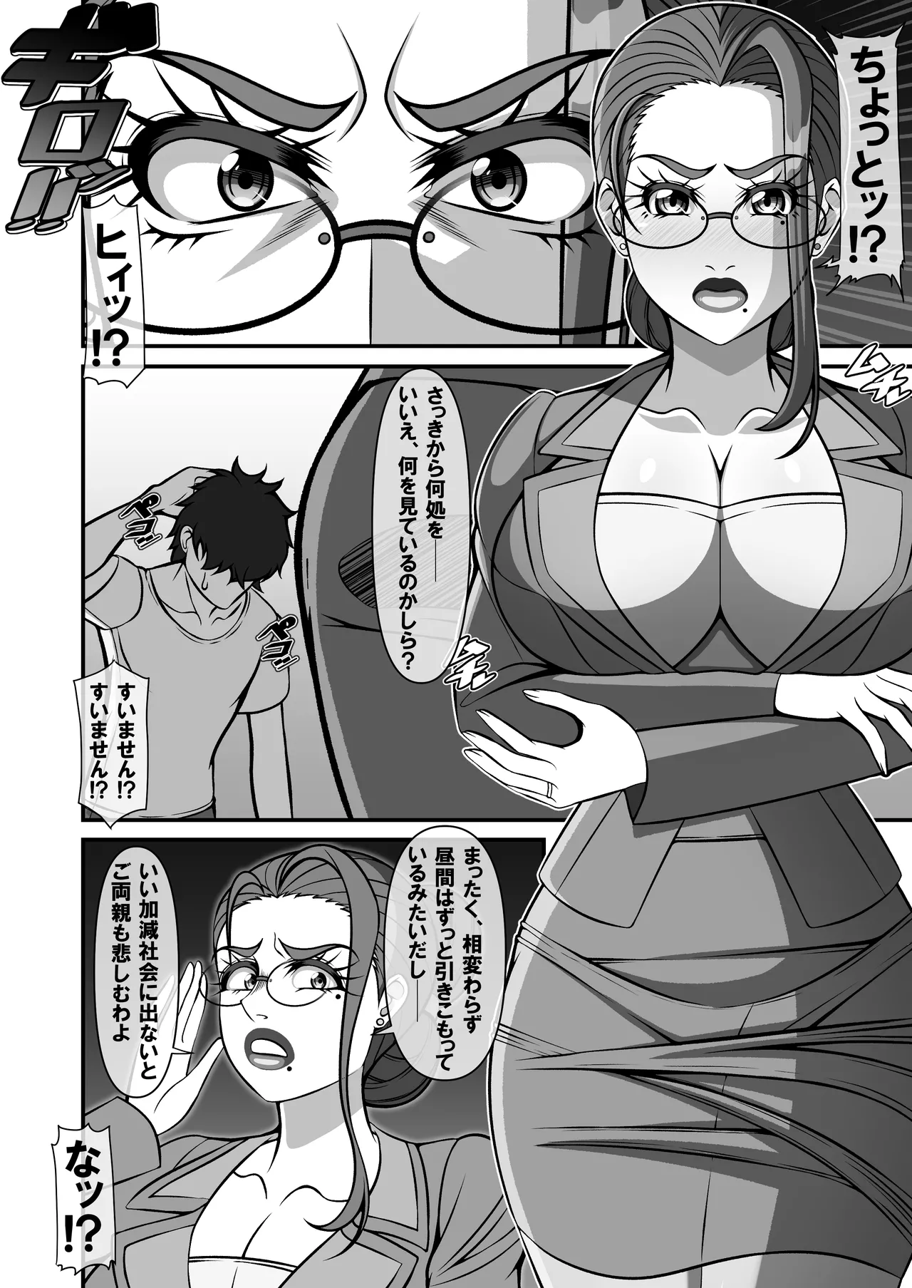 衝撃！？お隣さんの爆乳人妻はアダルト動画投稿サイトに出演中！？ Page.56