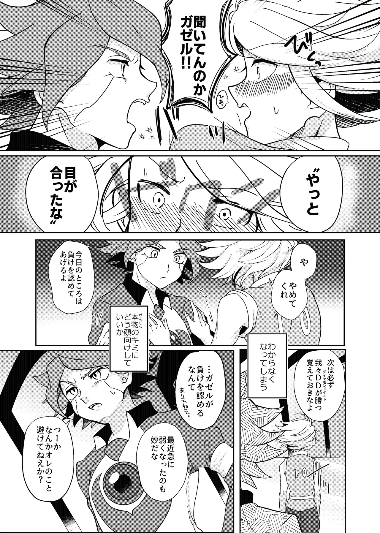 うすいほんS Page.11