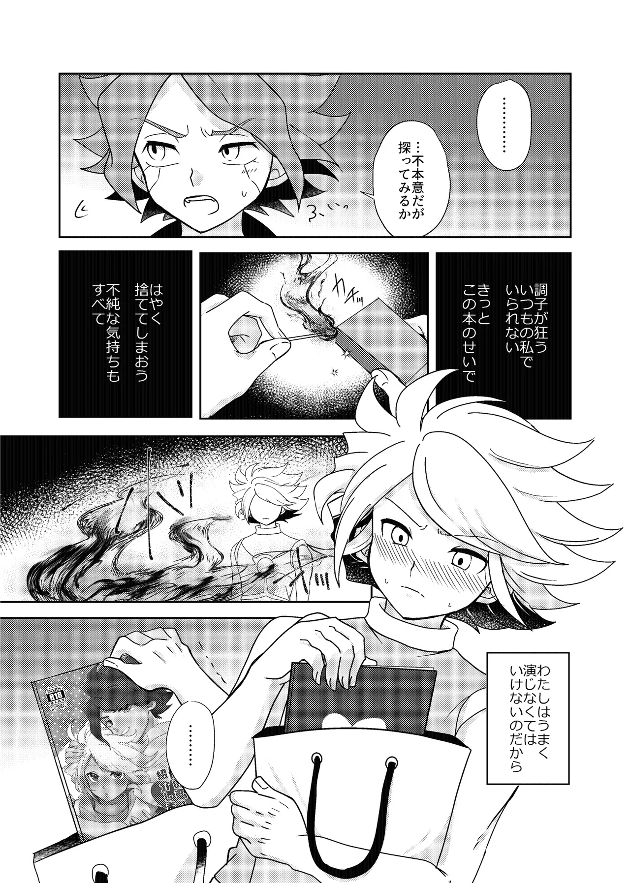 うすいほんS Page.12