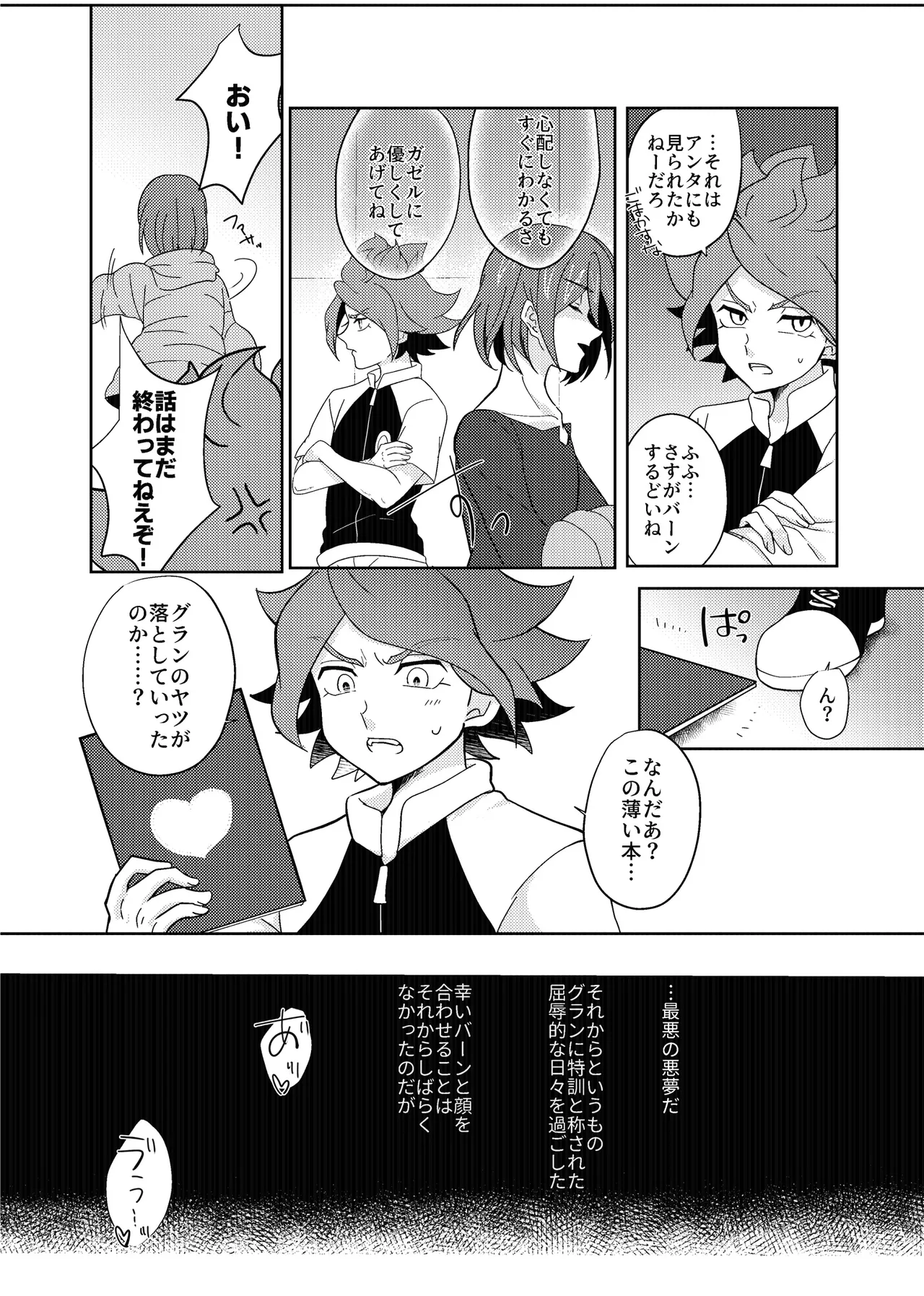 うすいほんS Page.18