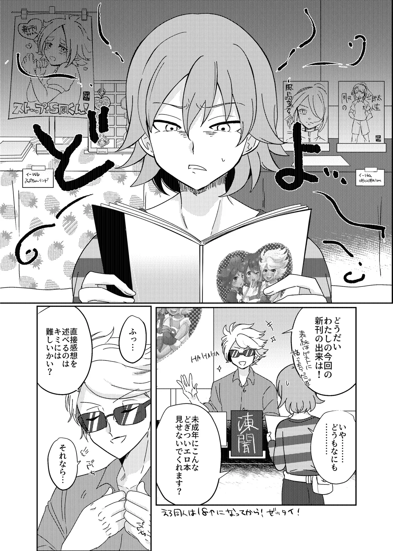 うすいほんS Page.28