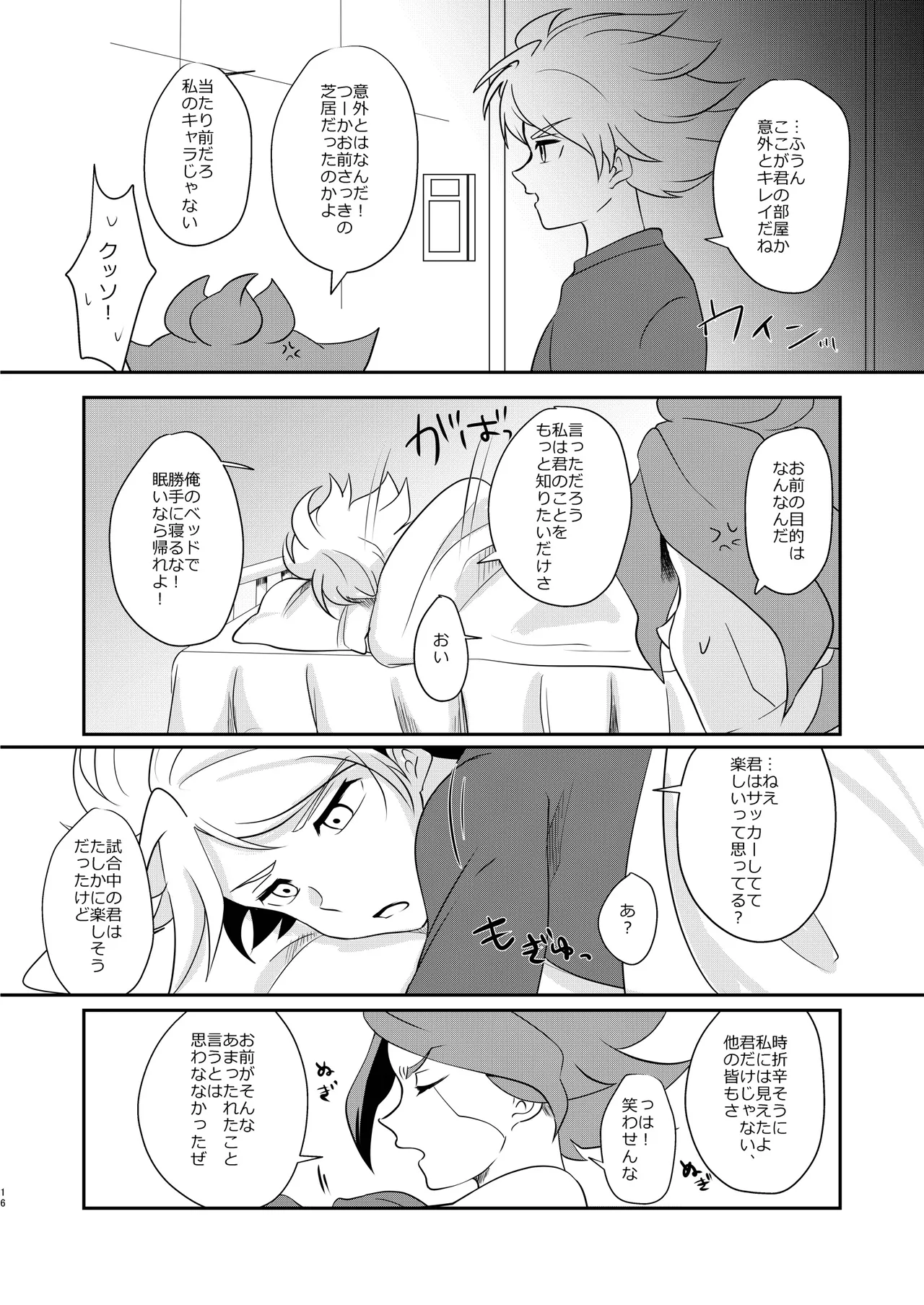 私の知らない君を知りたい -エイリア編- Page.15