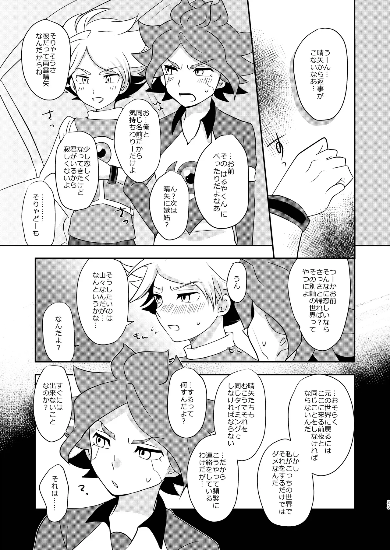 私の知らない君を知りたい -エイリア編- Page.22