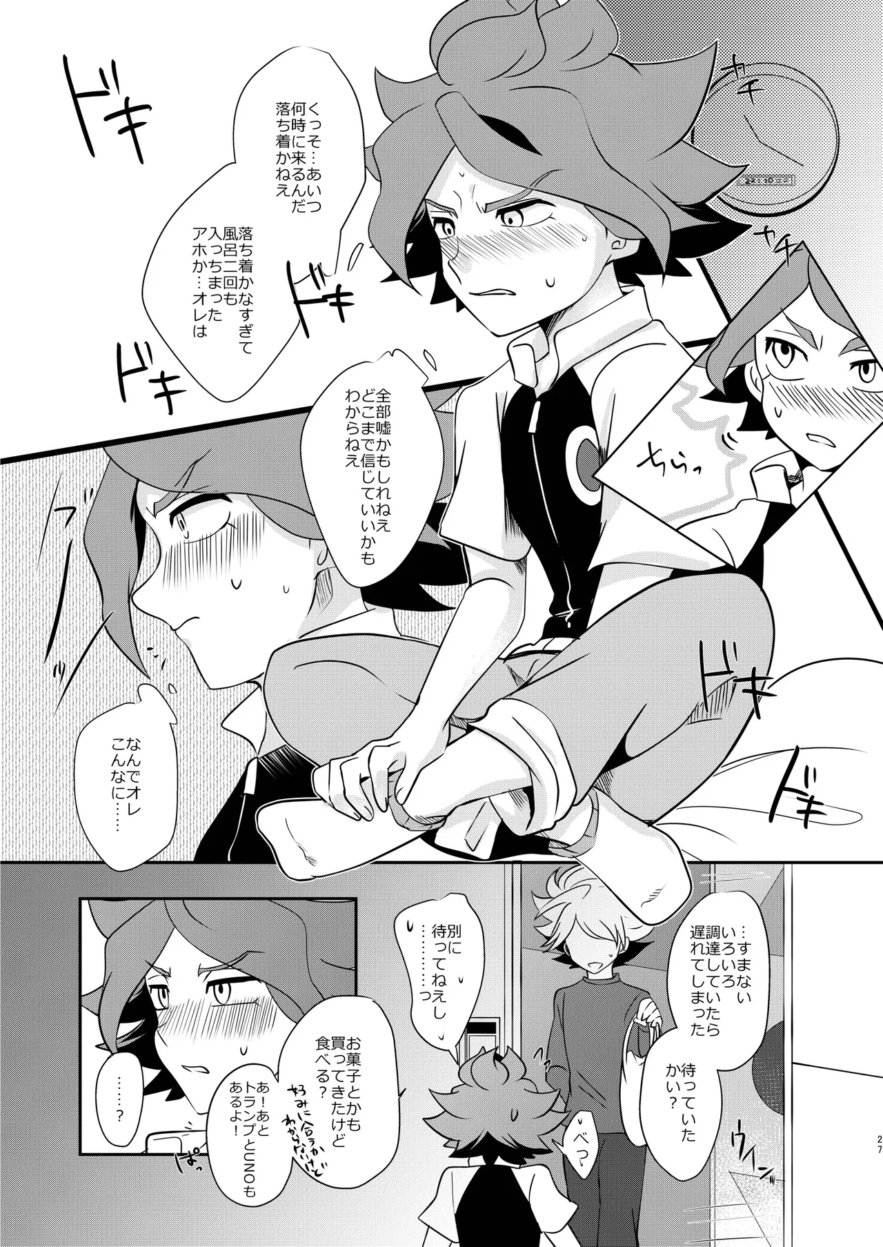 私の知らない君を知りたい -エイリア編- Page.26