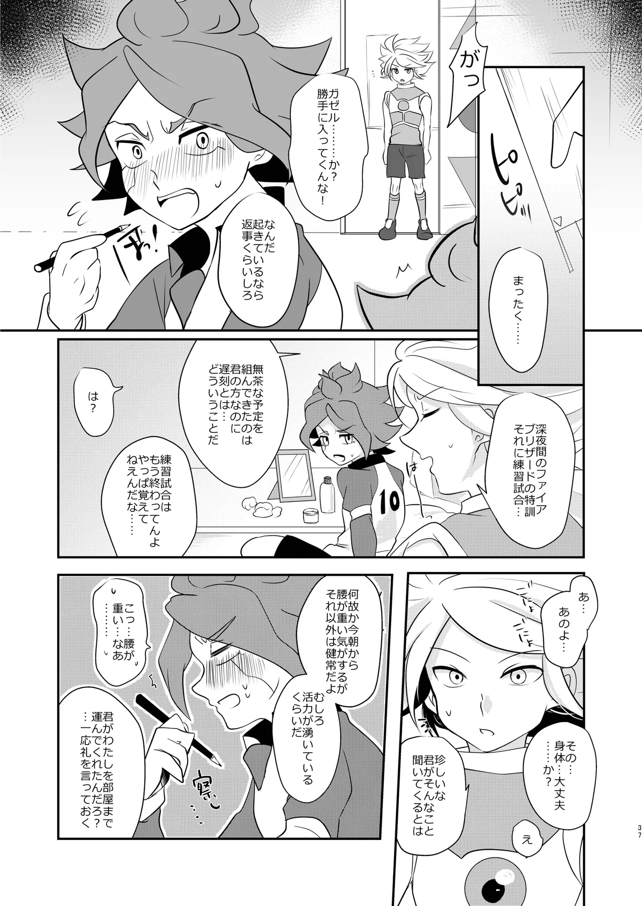 私の知らない君を知りたい -エイリア編- Page.36