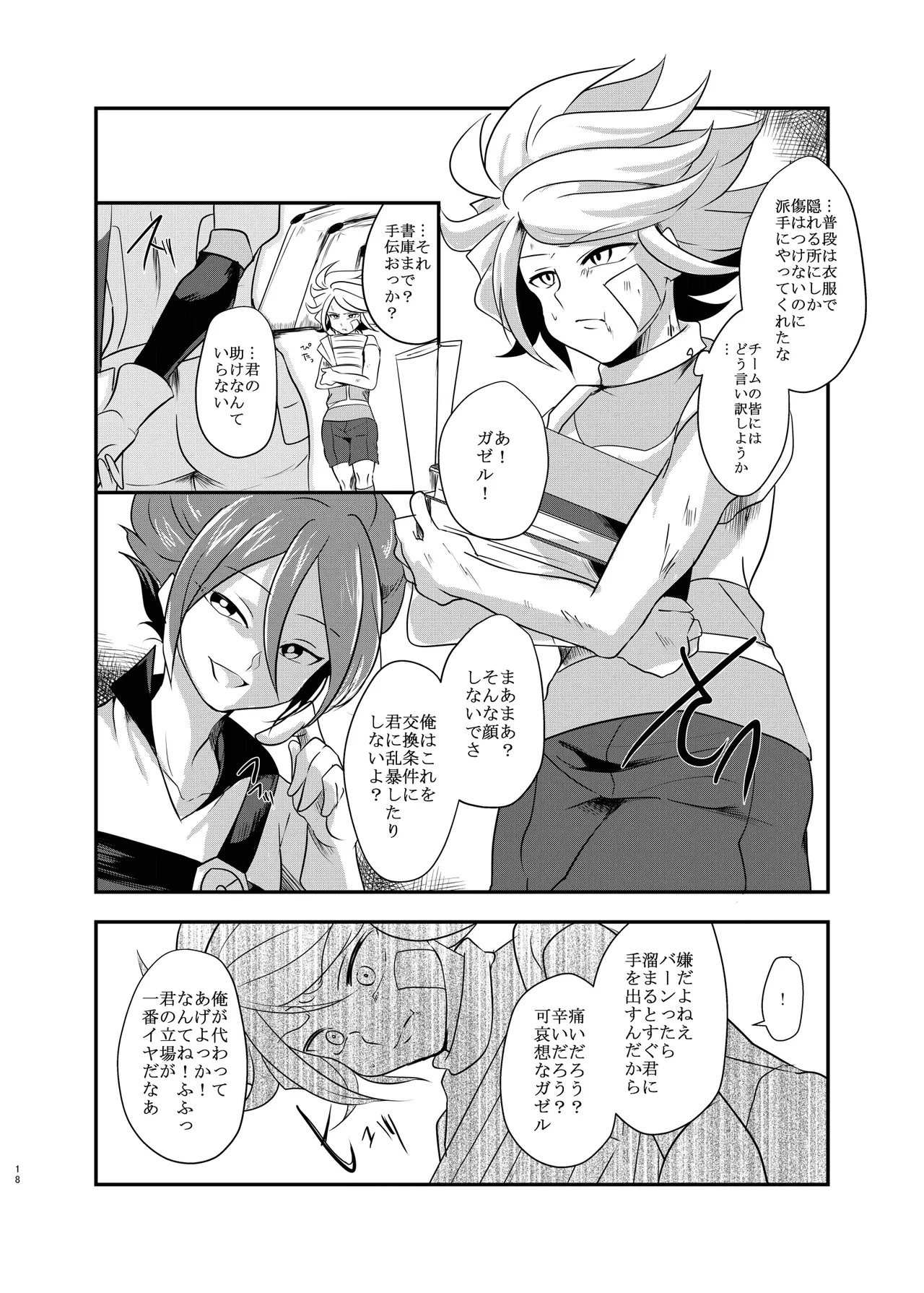 氷に似た感応 Page.17