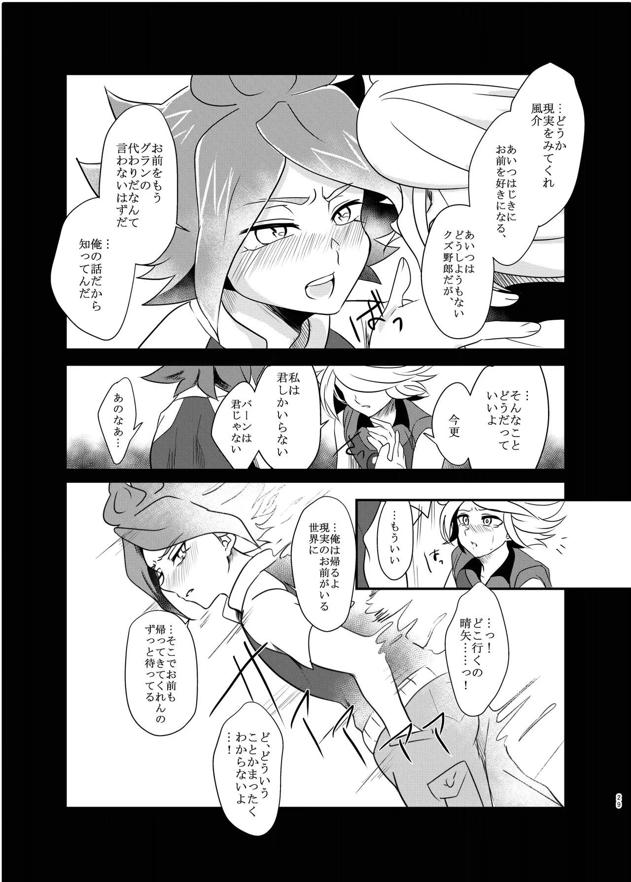 氷に似た感応 Page.28