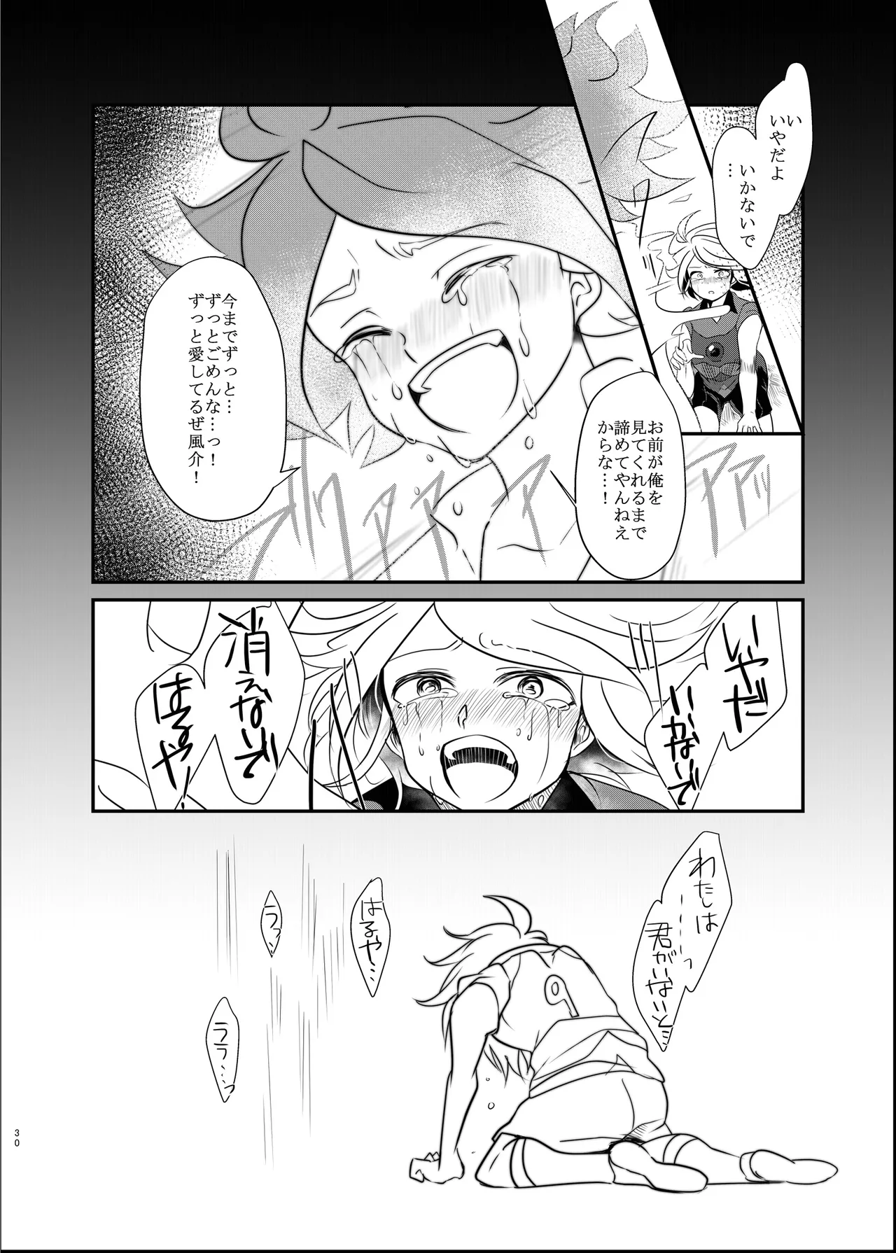 氷に似た感応 Page.29