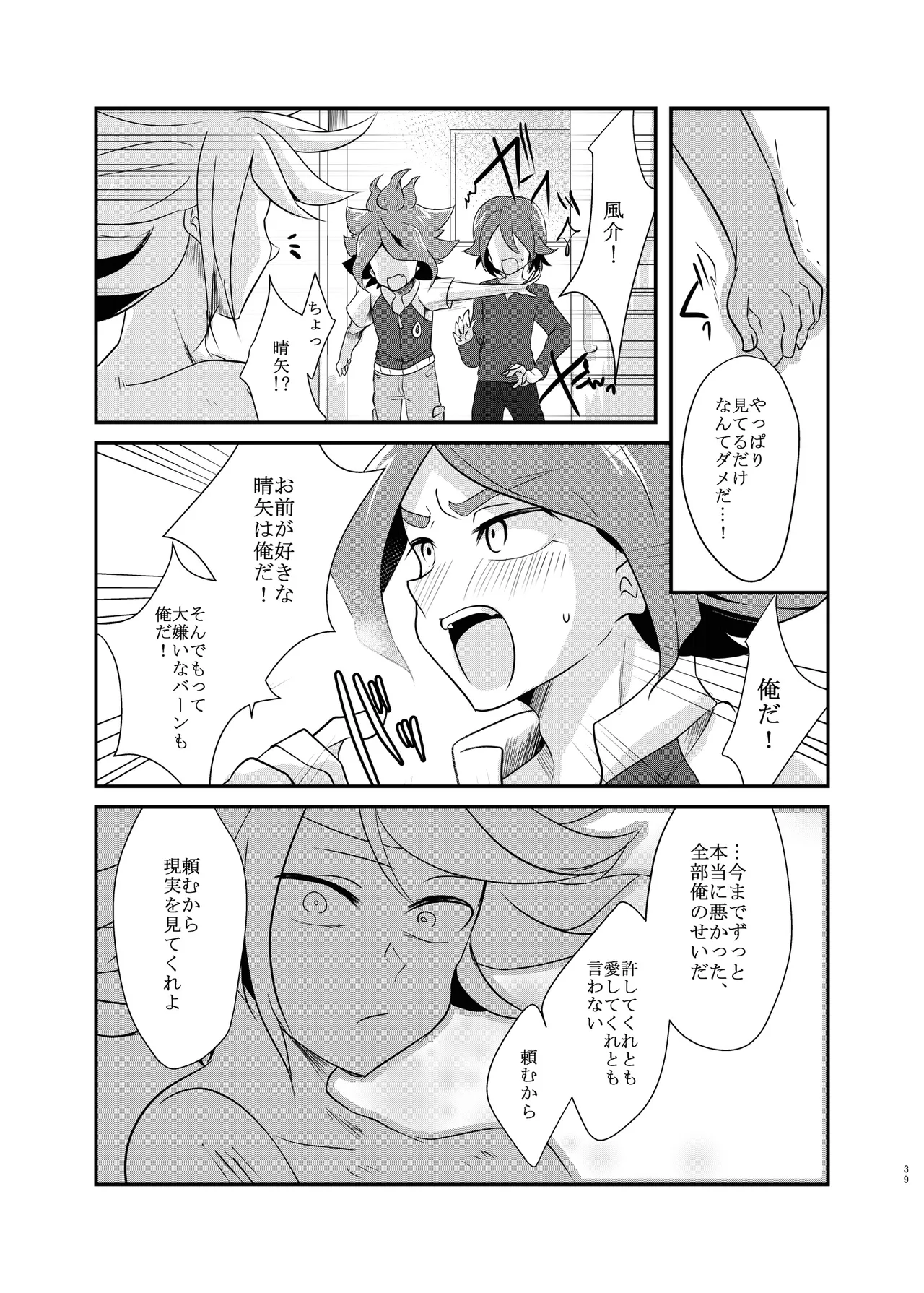 氷に似た感応 Page.37