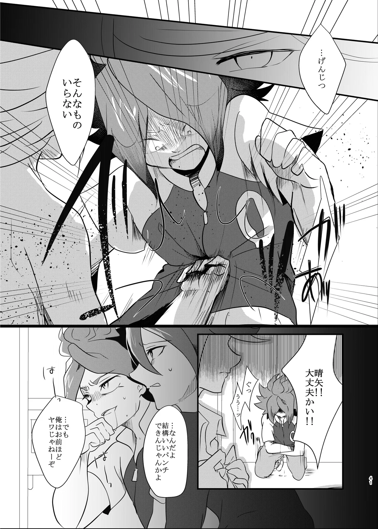 氷に似た感応 Page.39