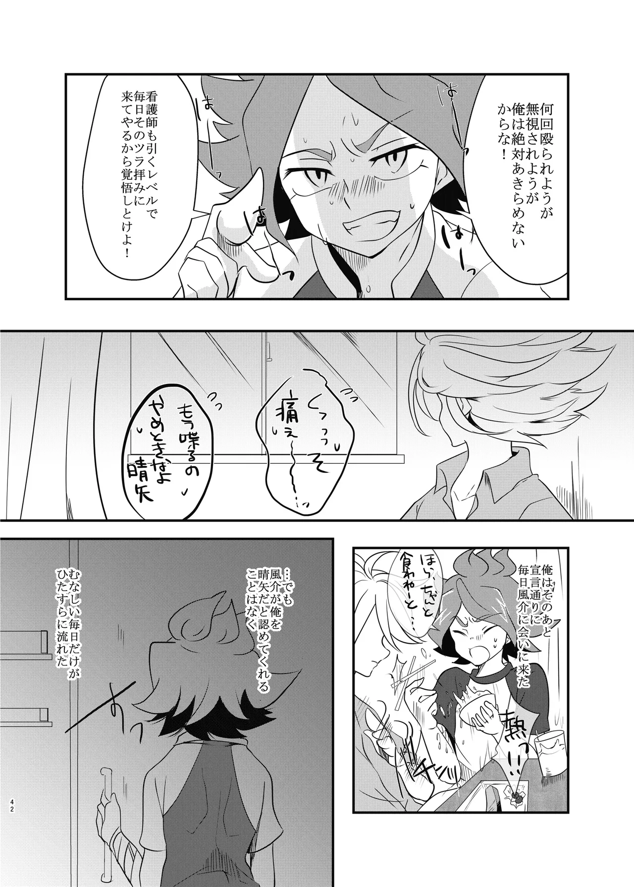 氷に似た感応 Page.40