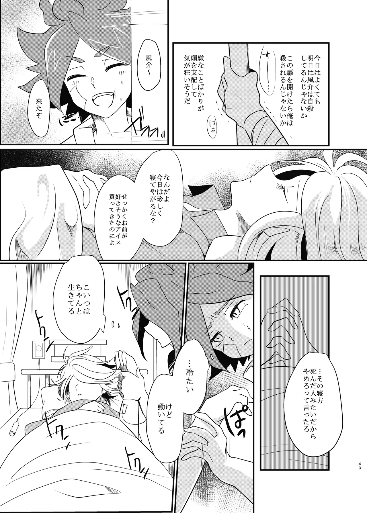 氷に似た感応 Page.41