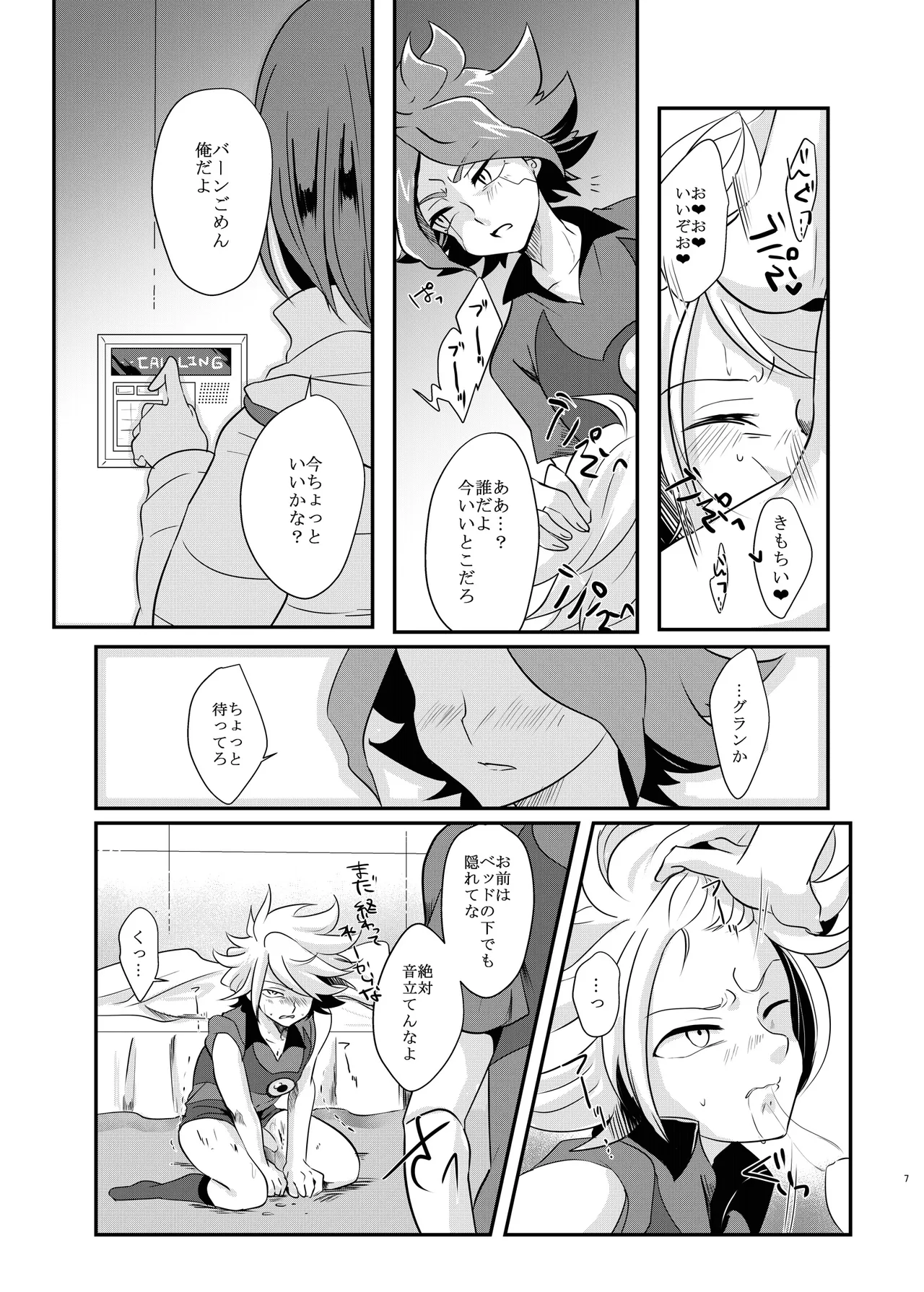 氷に似た感応 Page.6