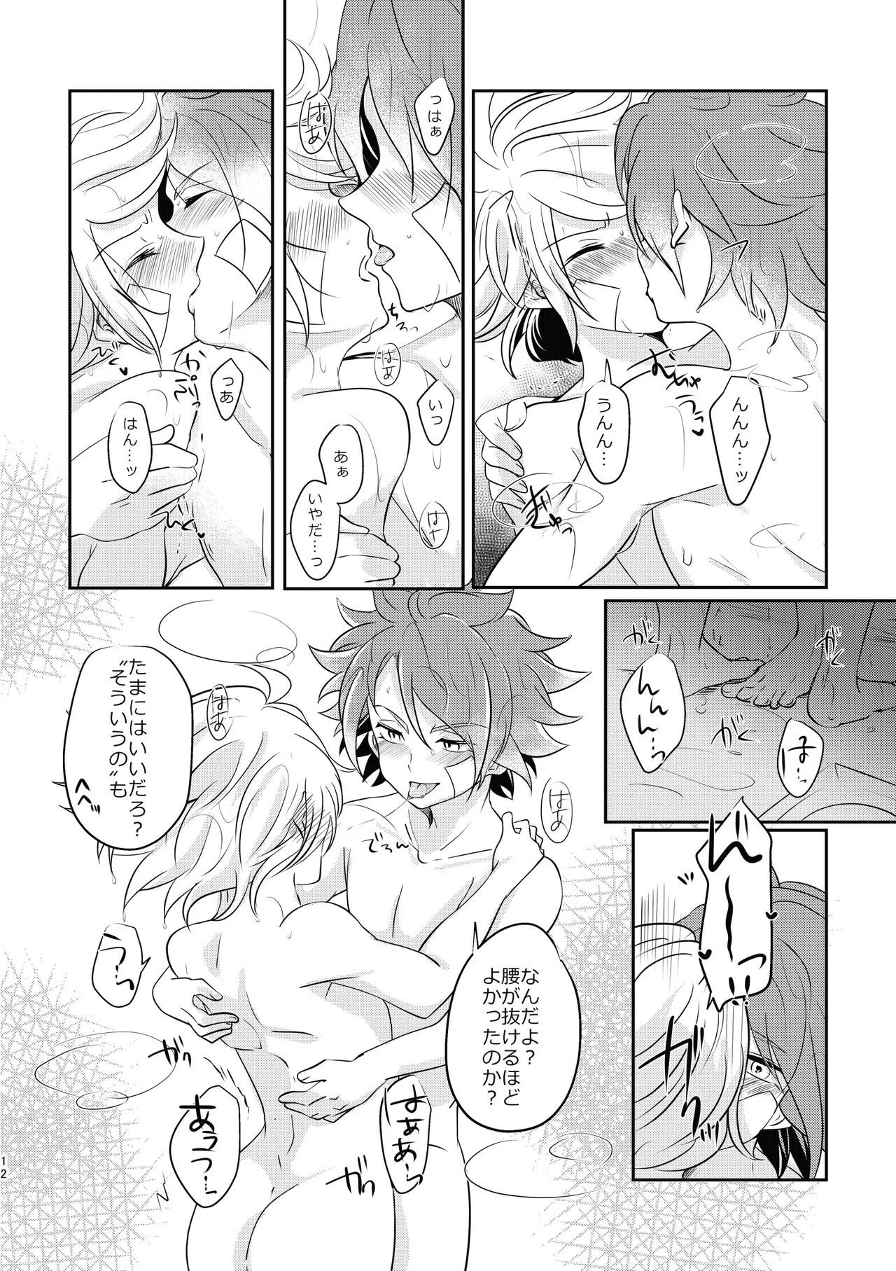 ケンカするほどナカがイイ! Page.11