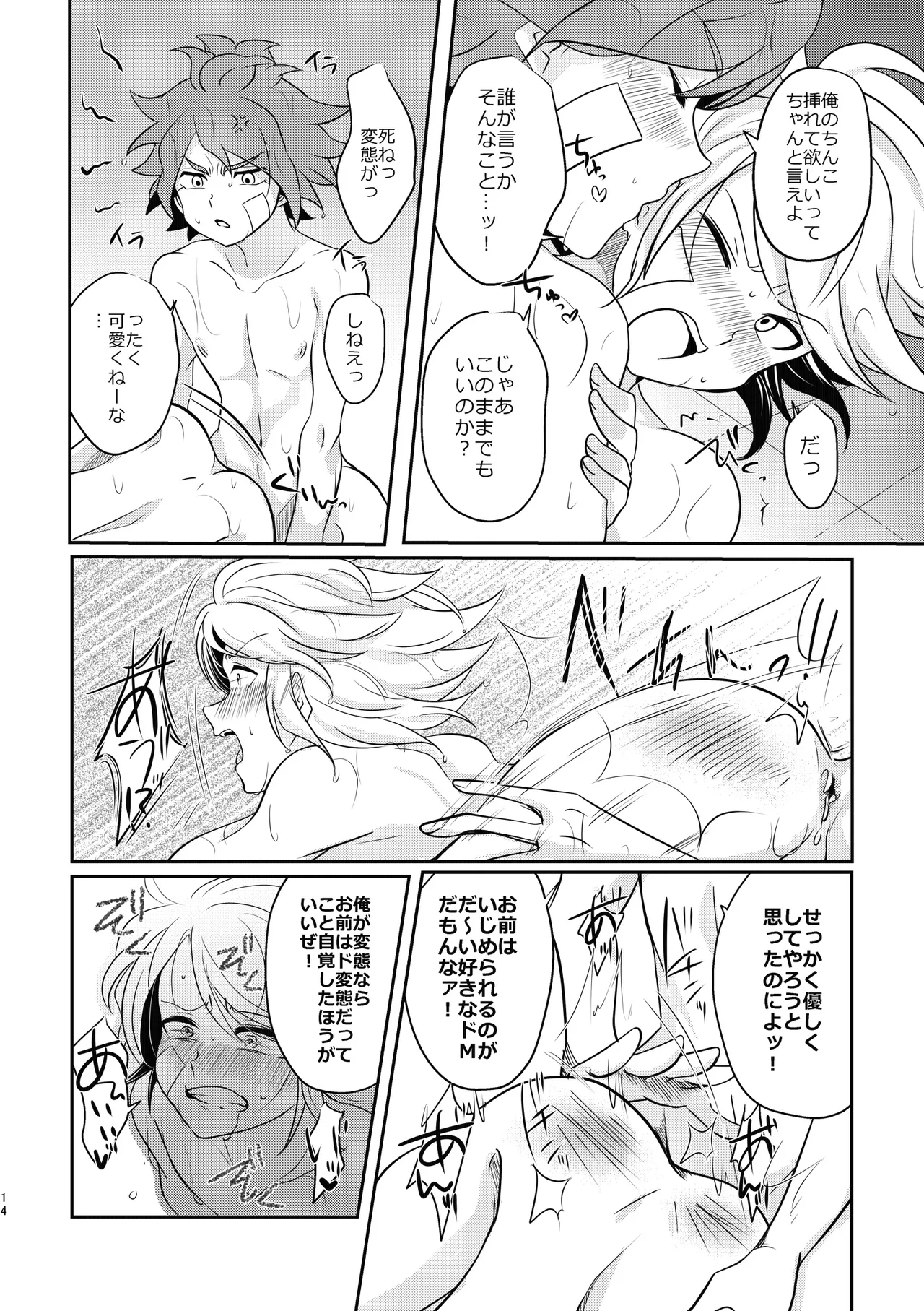 ケンカするほどナカがイイ! Page.13