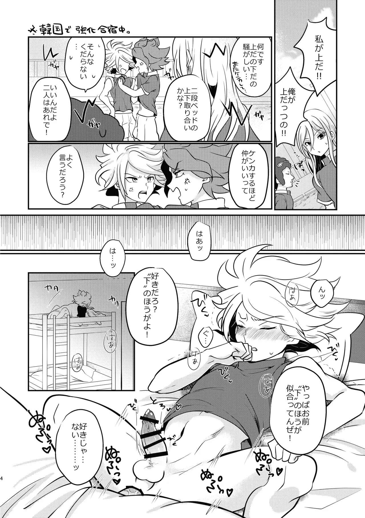 ケンカするほどナカがイイ! Page.3