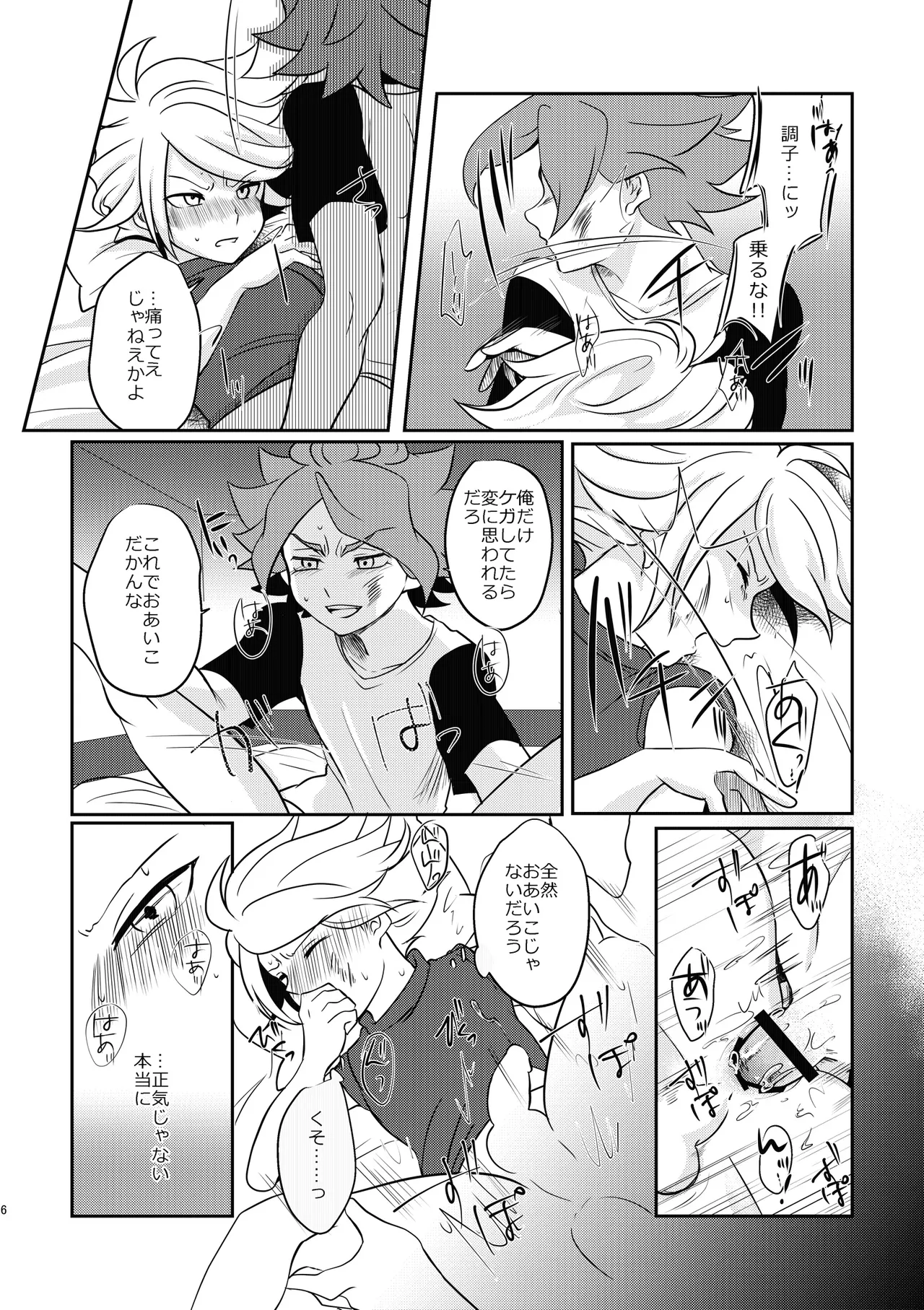 ケンカするほどナカがイイ! Page.5