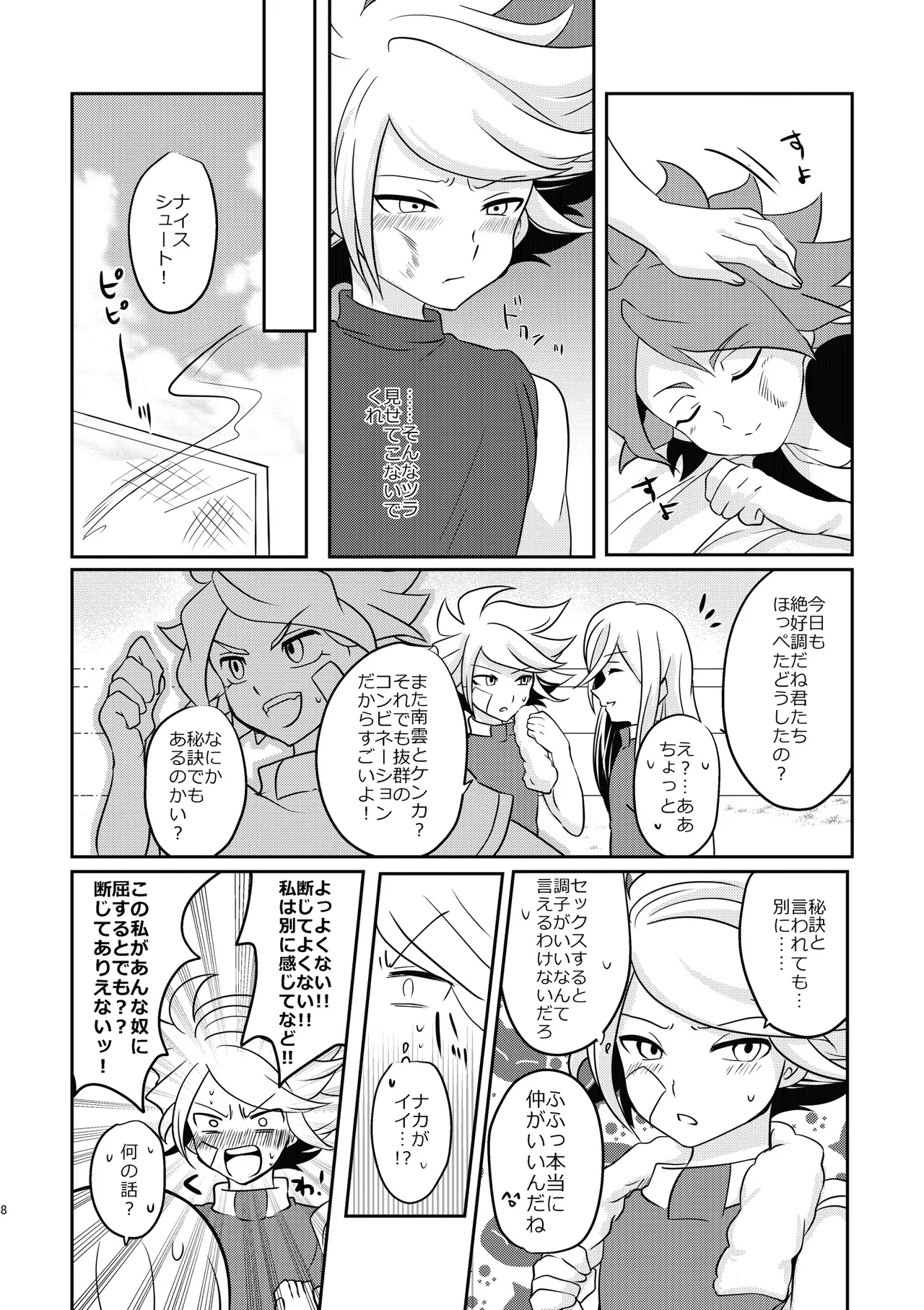 ケンカするほどナカがイイ! Page.7