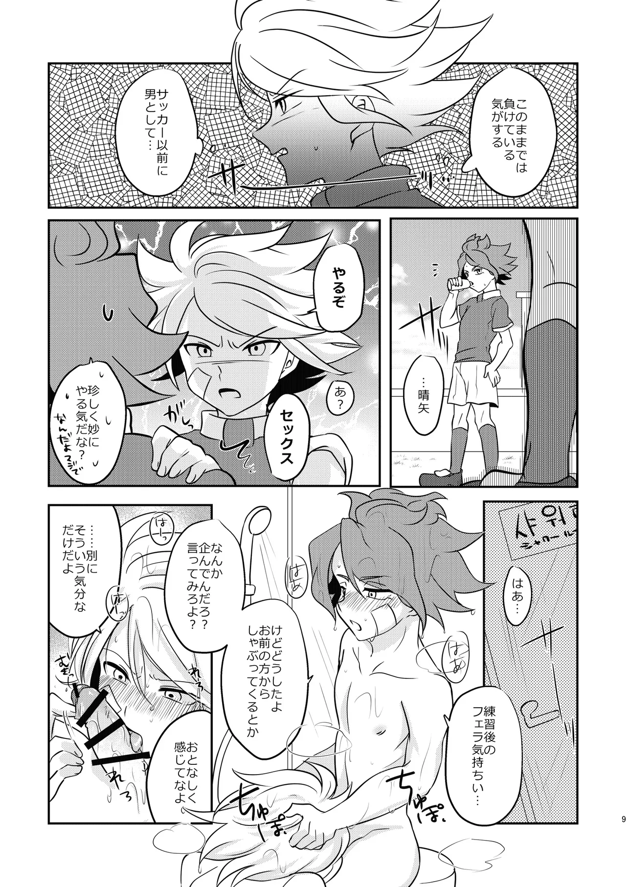 ケンカするほどナカがイイ! Page.8