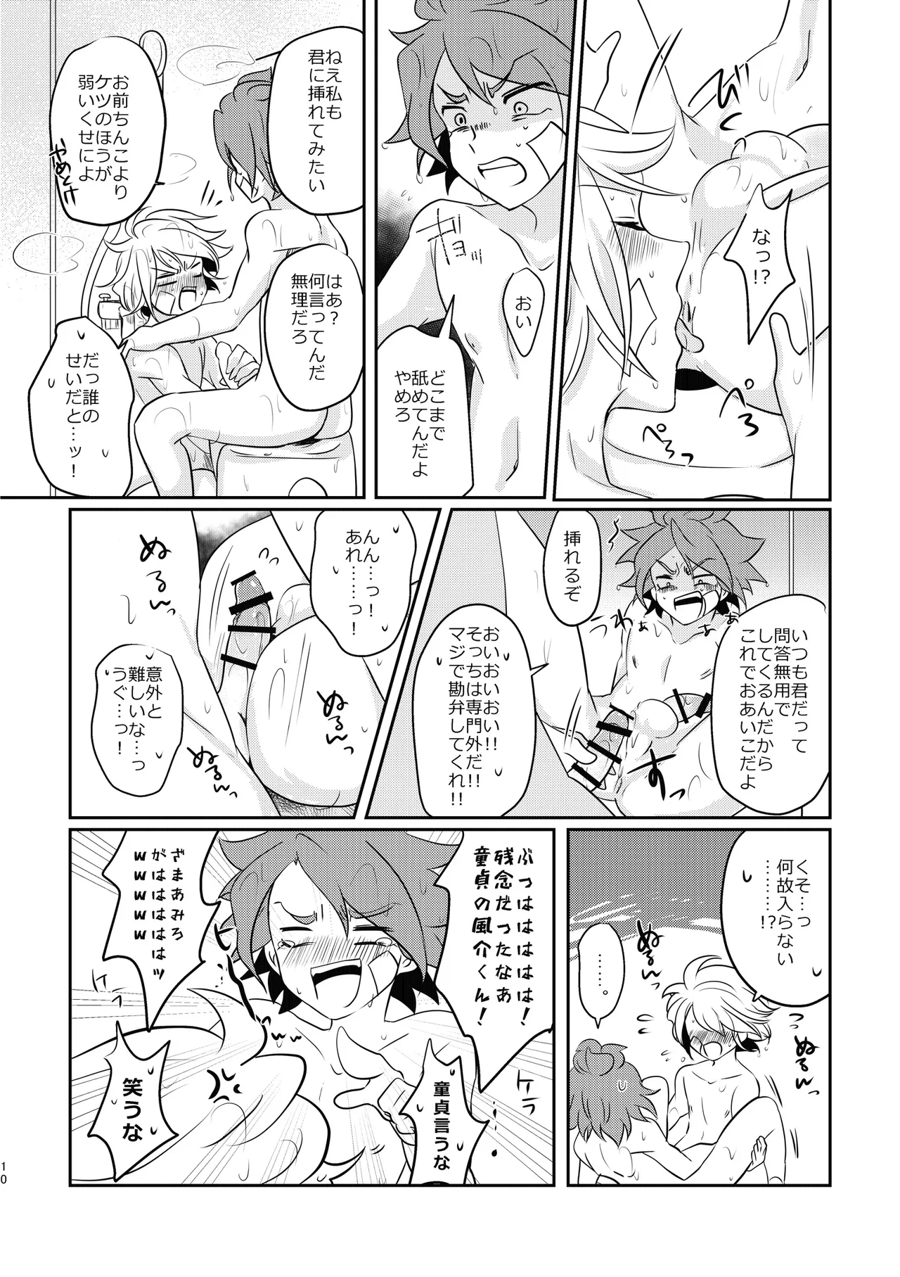 ケンカするほどナカがイイ! Page.9