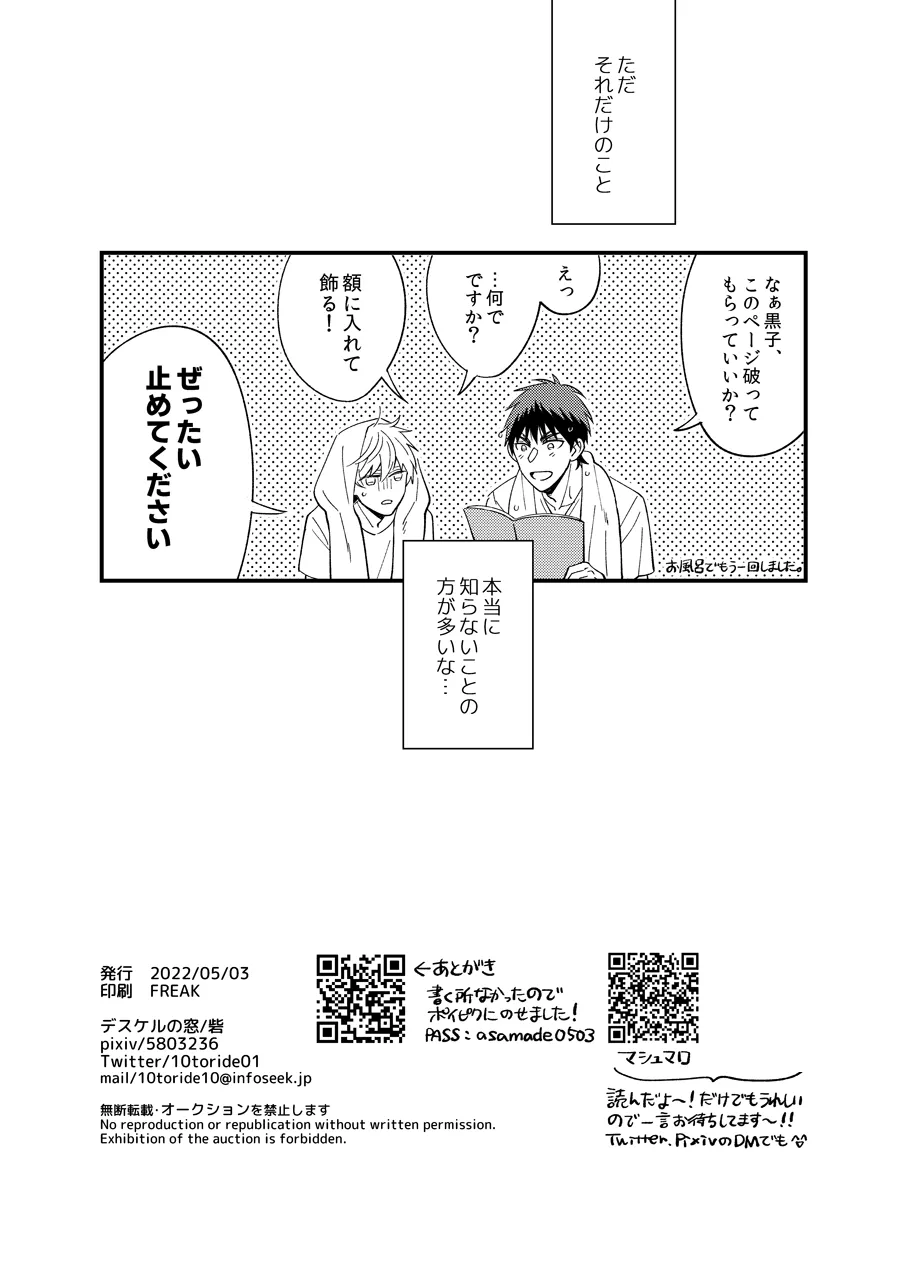 朝までまってて Page.34