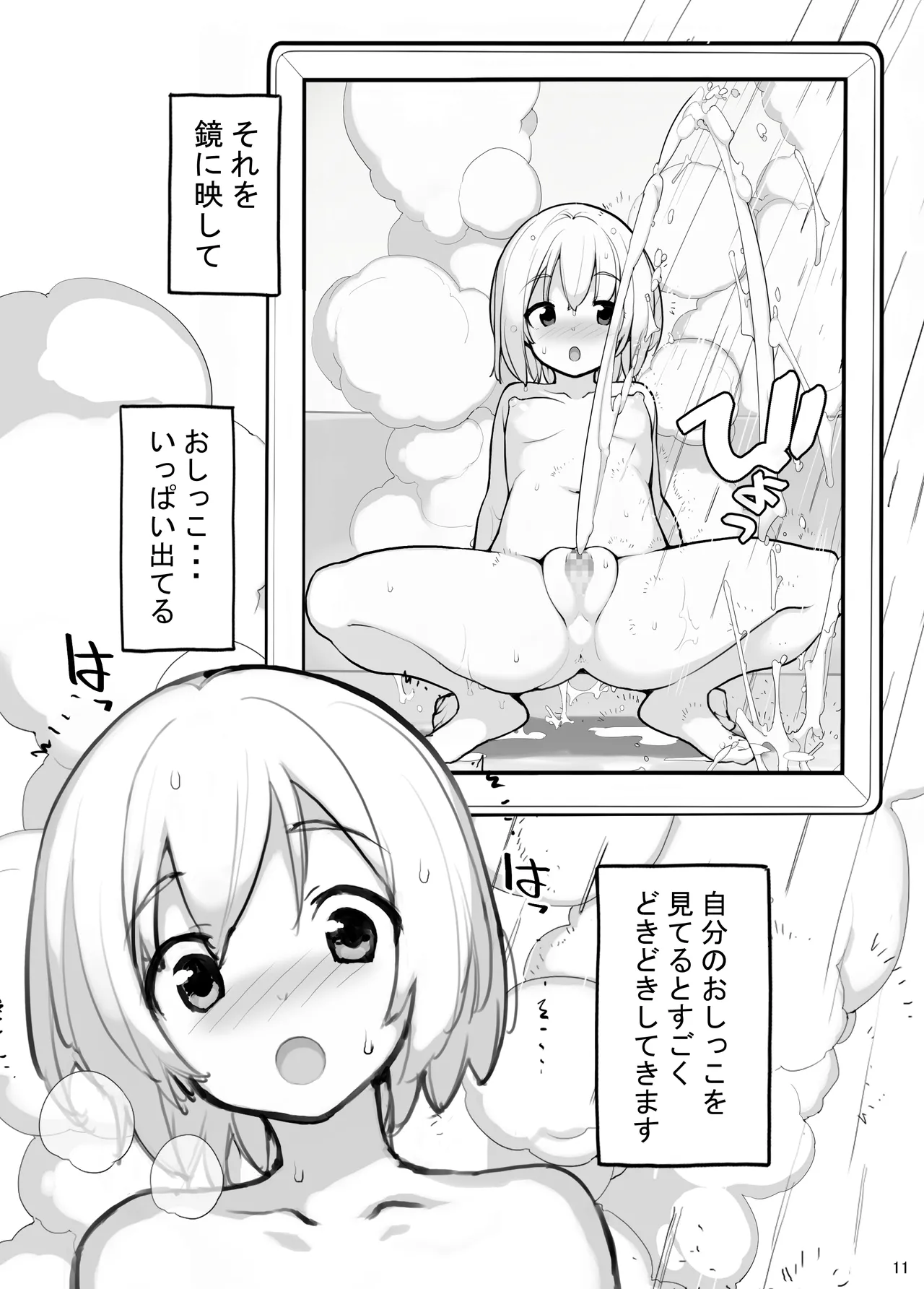 充填少女ふたけた Page.11