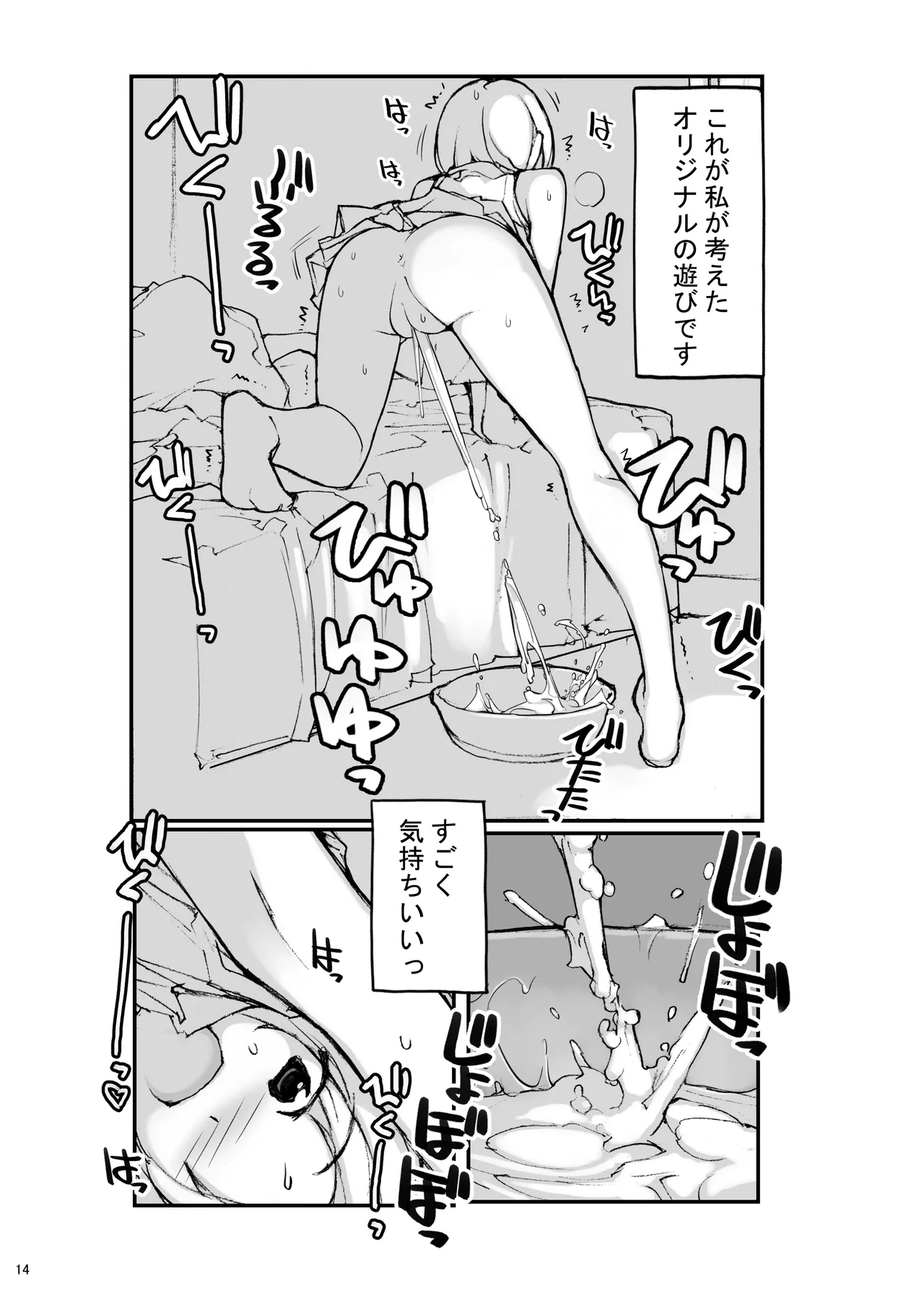 充填少女ふたけた Page.14