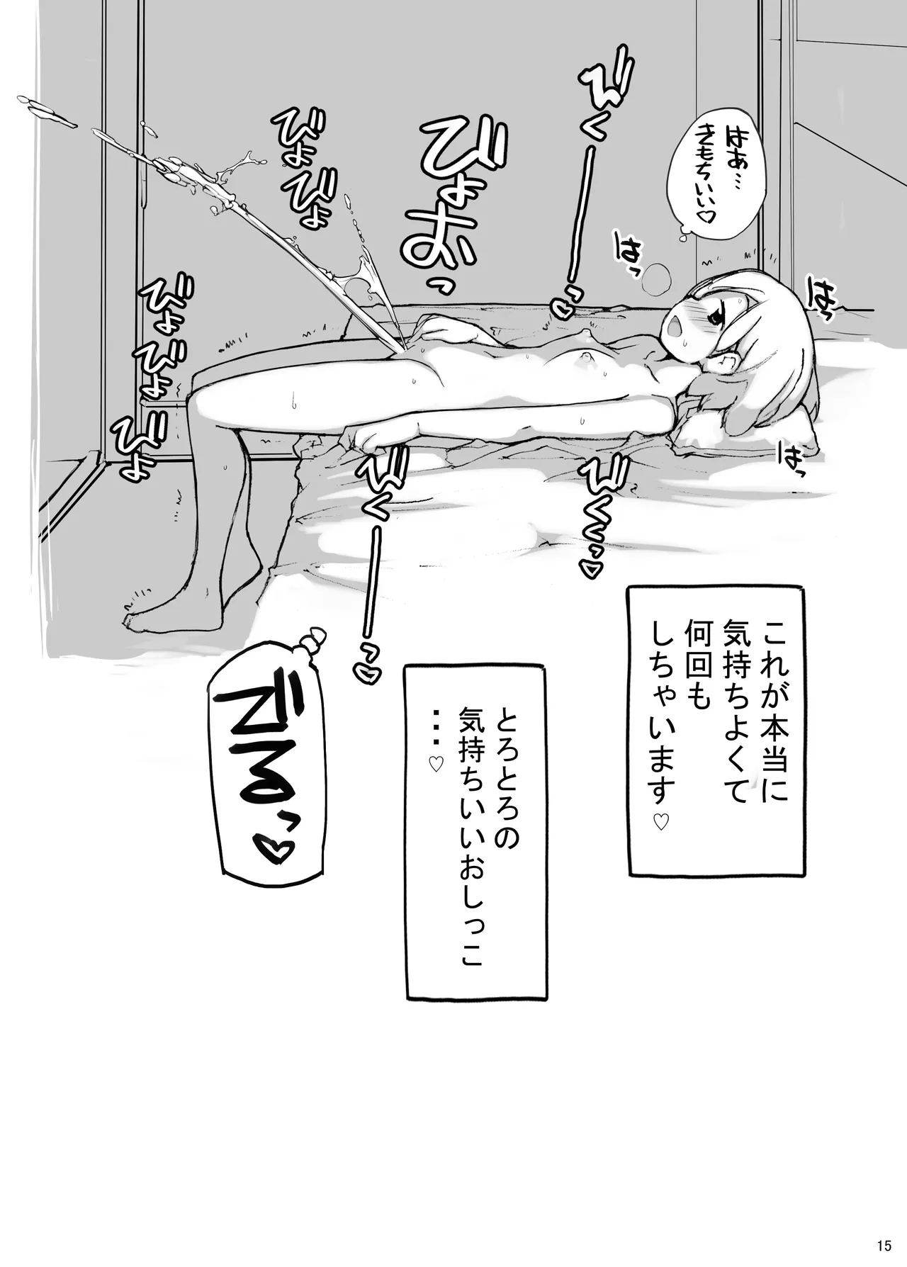 充填少女ふたけた Page.15