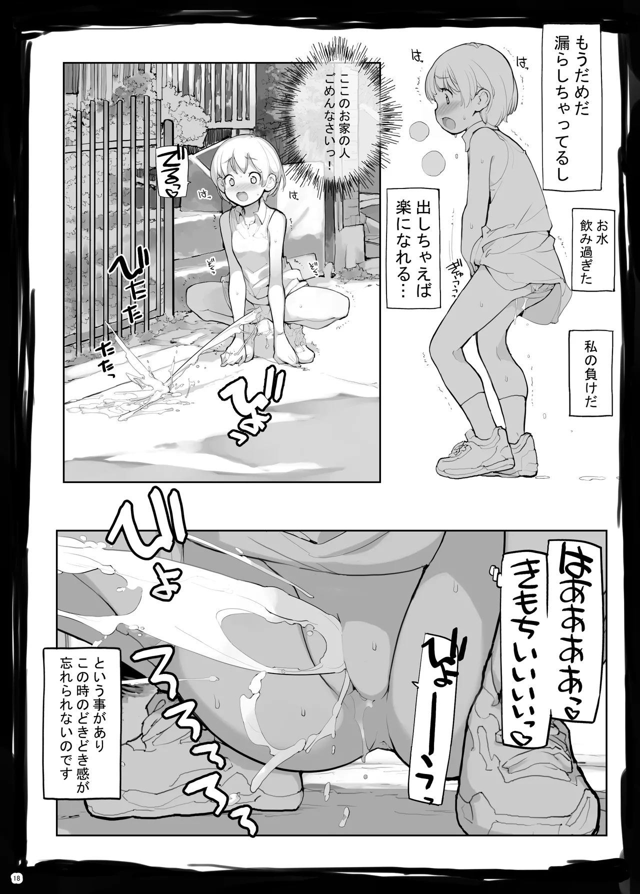 充填少女ふたけた Page.18