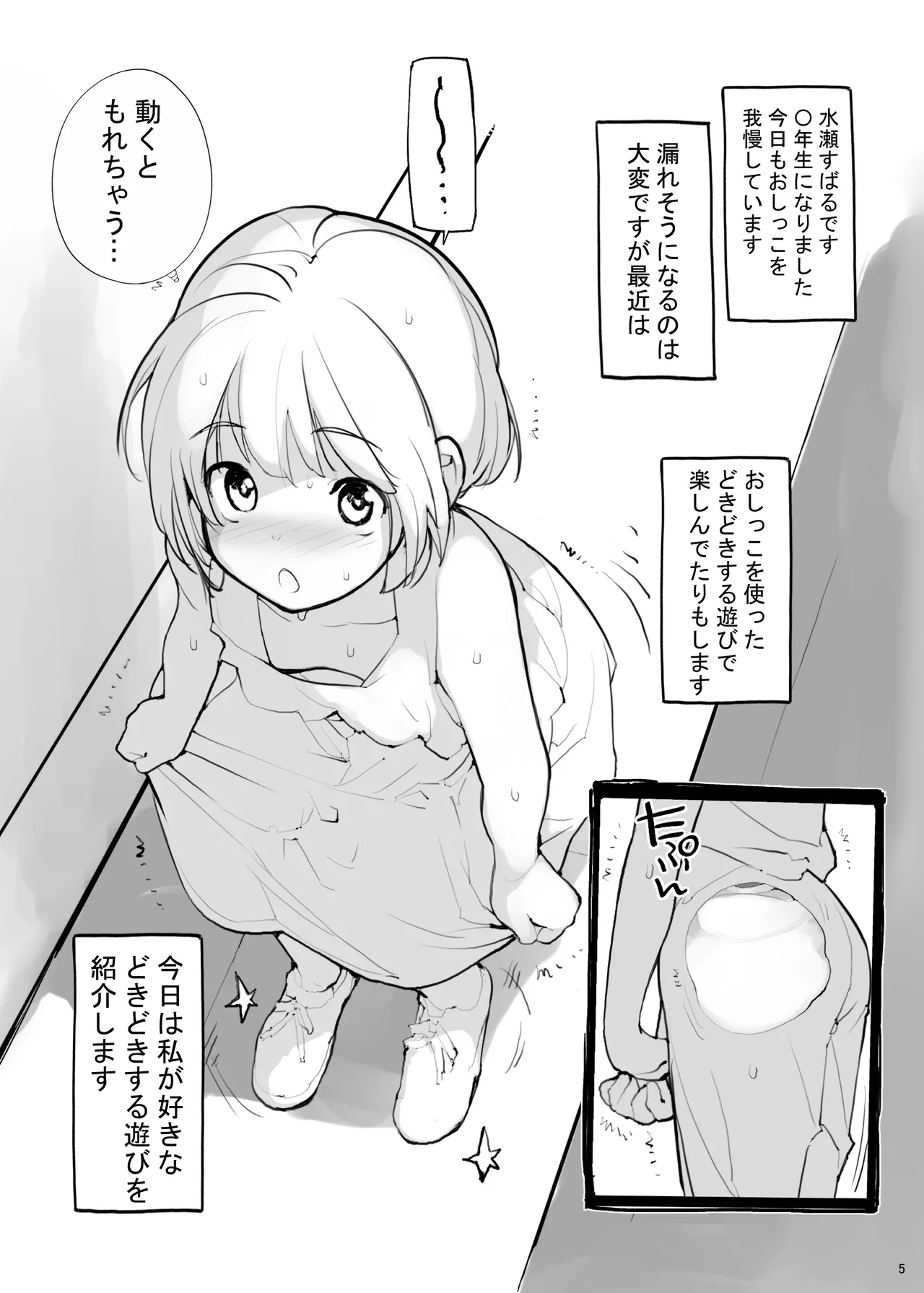 充填少女ふたけた Page.5